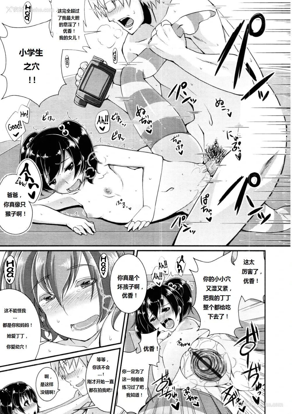 15P - [皐月芋网] 橘さんちの性活 (COMIC 天魔 2011年11月号) [中国翻訳]
