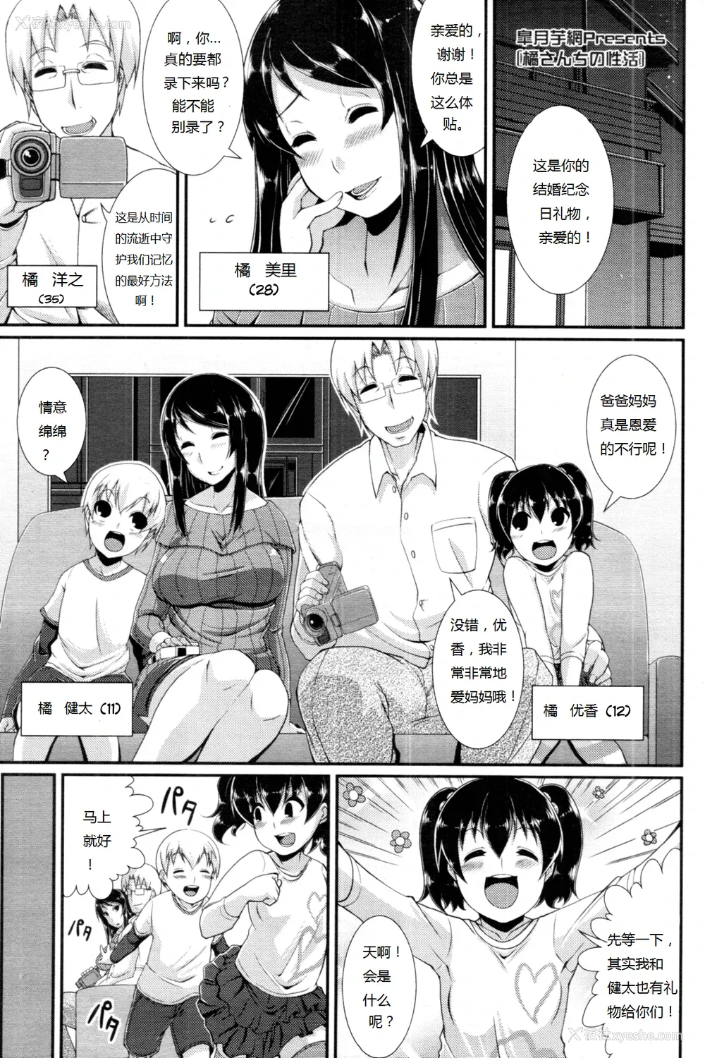 1P - [皐月芋网] 橘さんちの性活 (COMIC 天魔 2011年11月号) [中国翻訳]