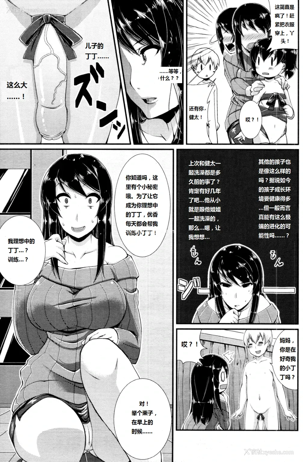 3P - [皐月芋网] 橘さんちの性活 (COMIC 天魔 2011年11月号) [中国翻訳]