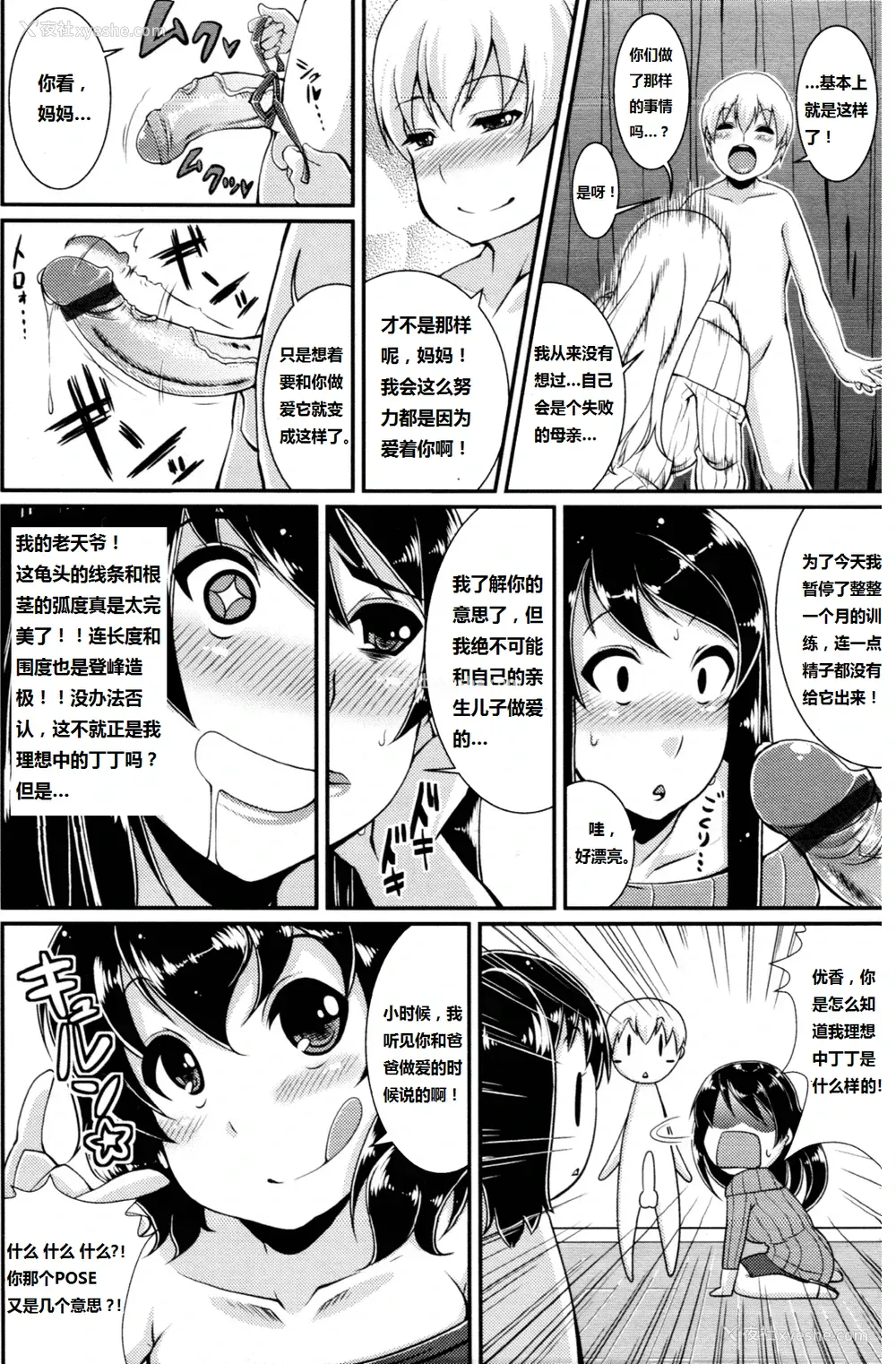 8P - [皐月芋网] 橘さんちの性活 (COMIC 天魔 2011年11月号) [中国翻訳]