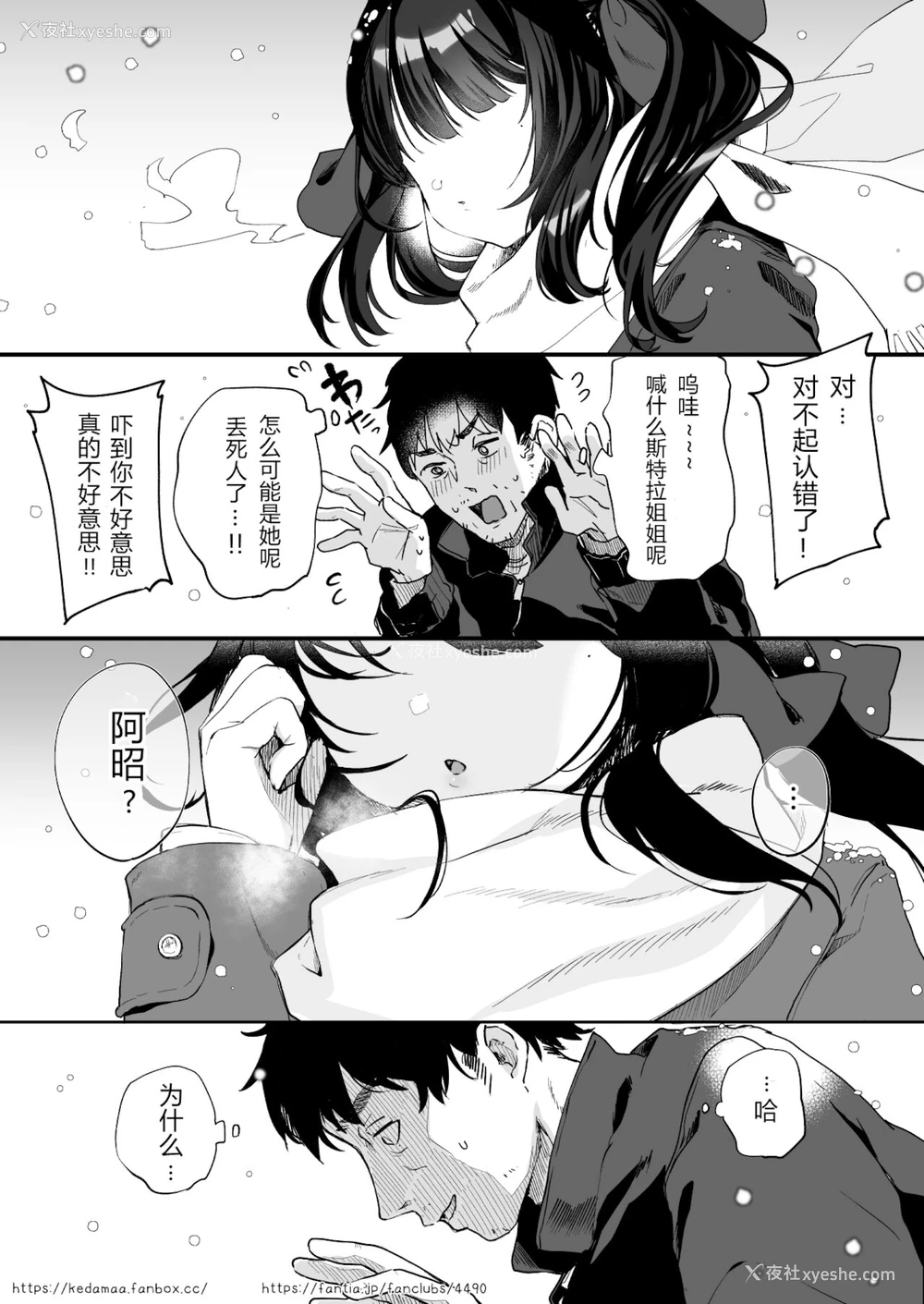 8P - [毛玉牛乳 (玉之けだま)] すとらちゃん 后编 [中国翻訳]