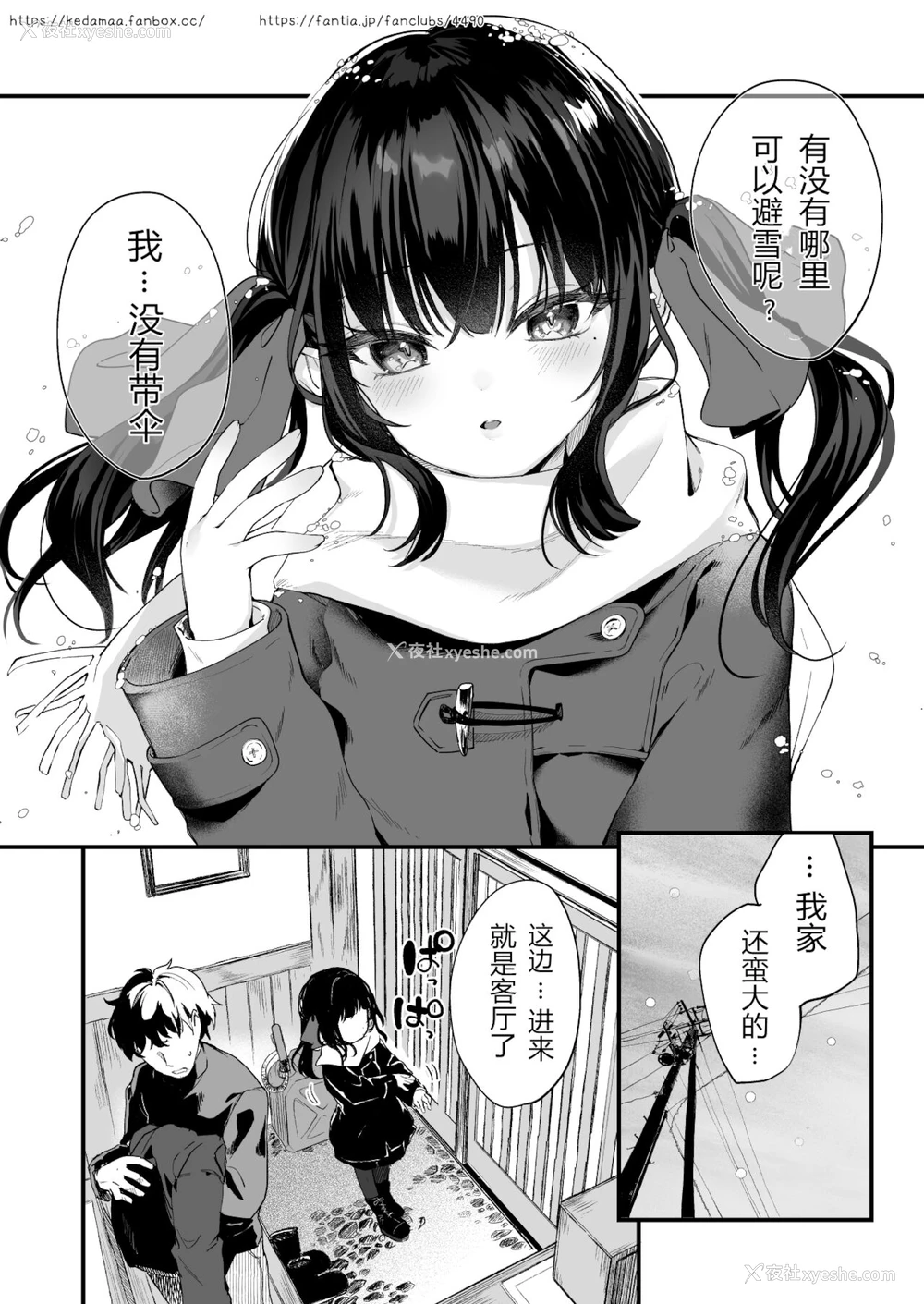 9P - [毛玉牛乳 (玉之けだま)] すとらちゃん 后编 [中国翻訳]