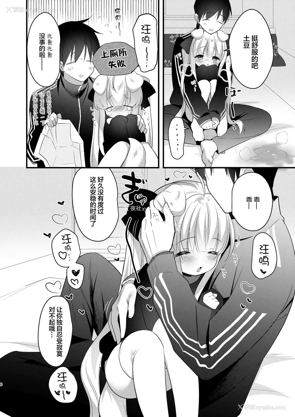 26P - [日本ケモ耳推奨委员会 (よろず)] けもみみ きゅんきゅん [中国翻訳] [DL版] [进行中]