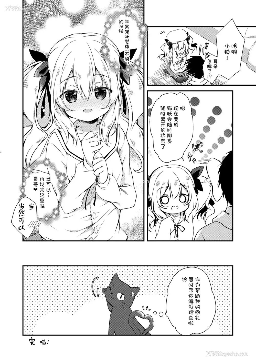 51P - [日本ケモ耳推奨委员会 (よろず)] けもみみ きゅんきゅん [中国翻訳] [DL版] [进行中]