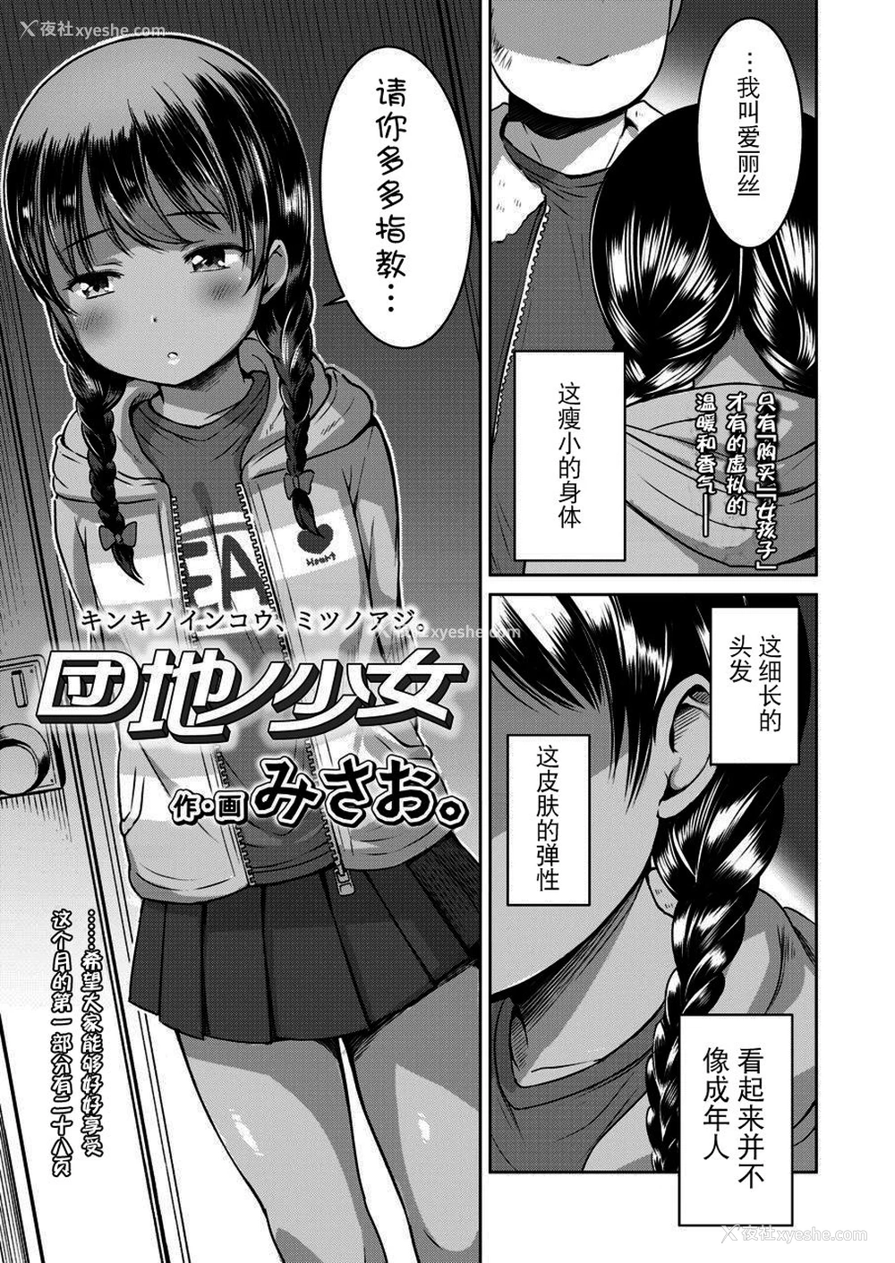 1P - [みさお。] 団地ノ少女 (COMIC LO 2020年3月号) [中国翻訳] [DL版]