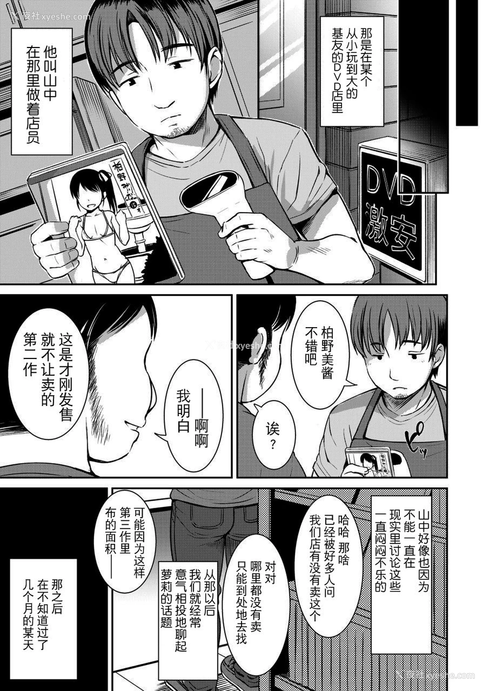 3P - [みさお。] 団地ノ少女 (COMIC LO 2020年3月号) [中国翻訳] [DL版]
