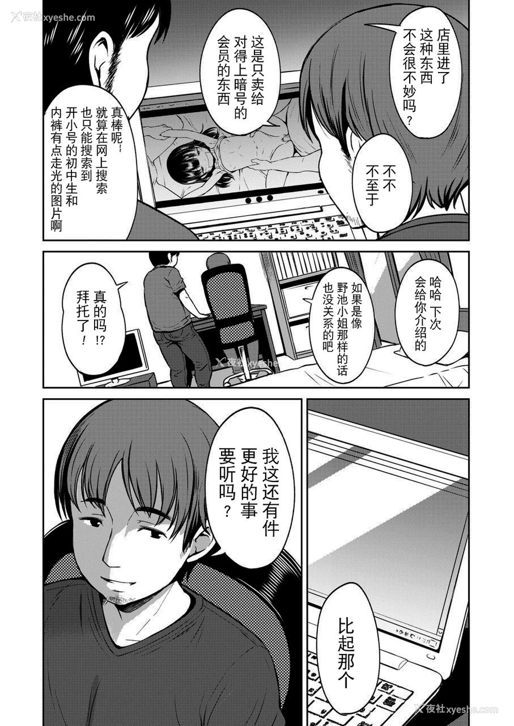 5P - [みさお。] 団地ノ少女 (COMIC LO 2020年3月号) [中国翻訳] [DL版]