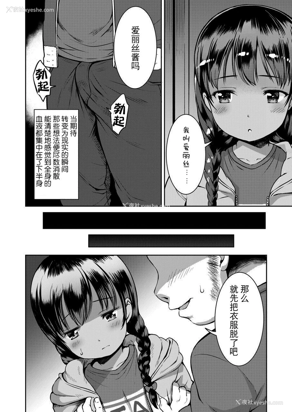 8P - [みさお。] 団地ノ少女 (COMIC LO 2020年3月号) [中国翻訳] [DL版]