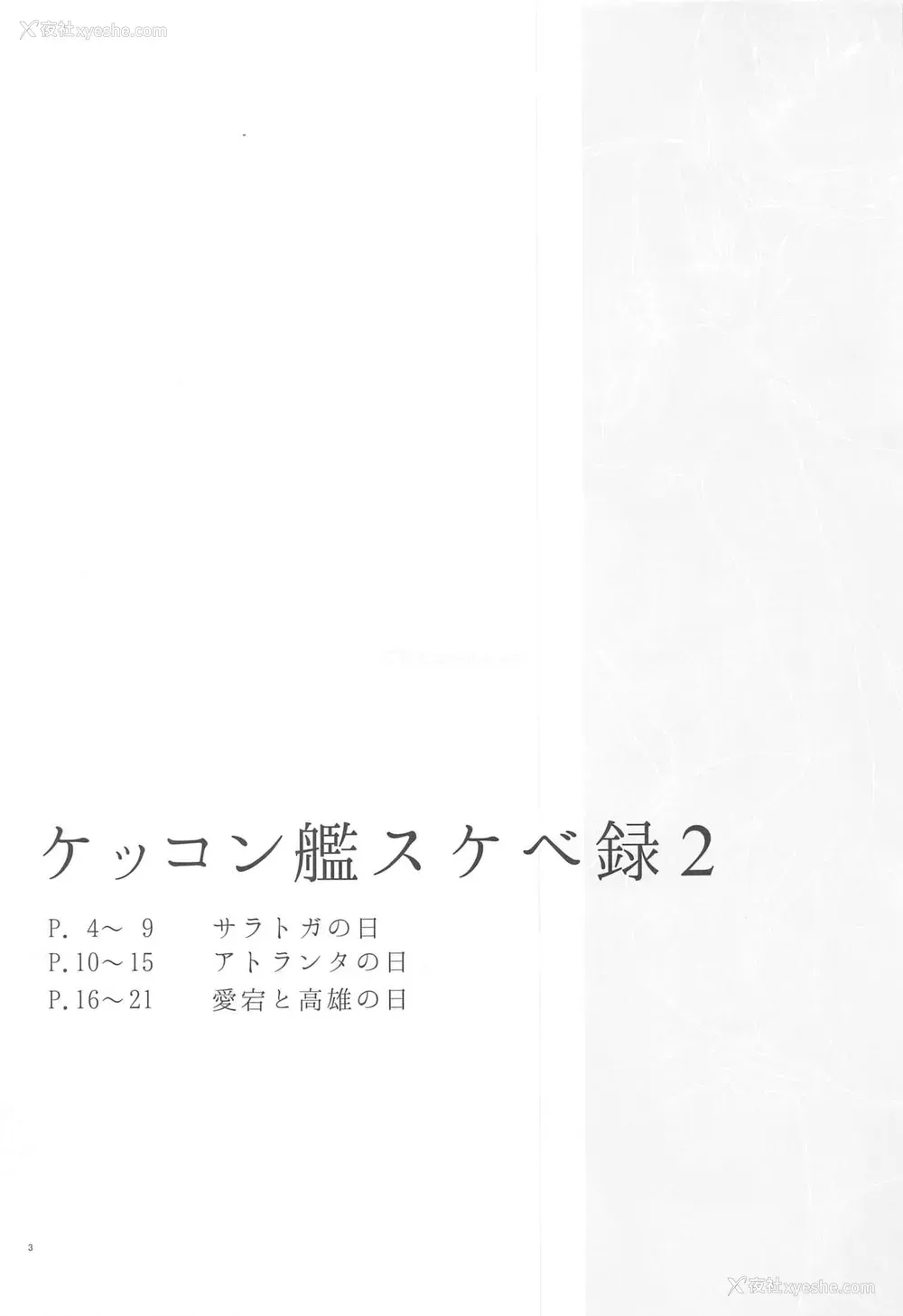 2P - [榎屋 (eno)] ケッコン舰スケベ录2 (舰队これくしょん -舰これ-) [中国翻訳]
