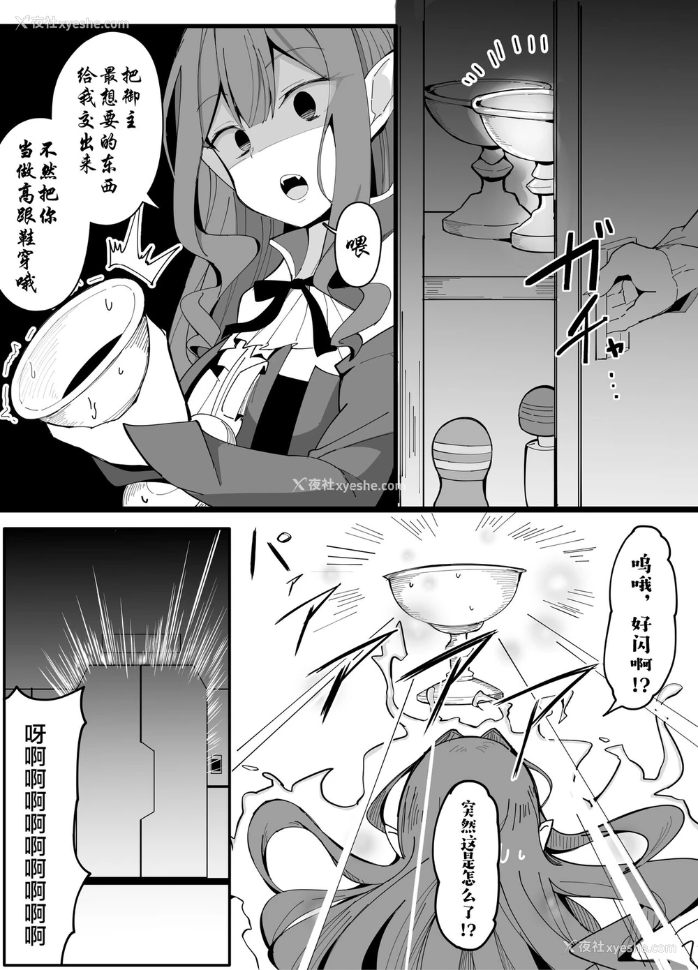 3P - [こらんだむ] 幼精骑士ロリスタン (Fate/Grand Order) [中国翻訳]