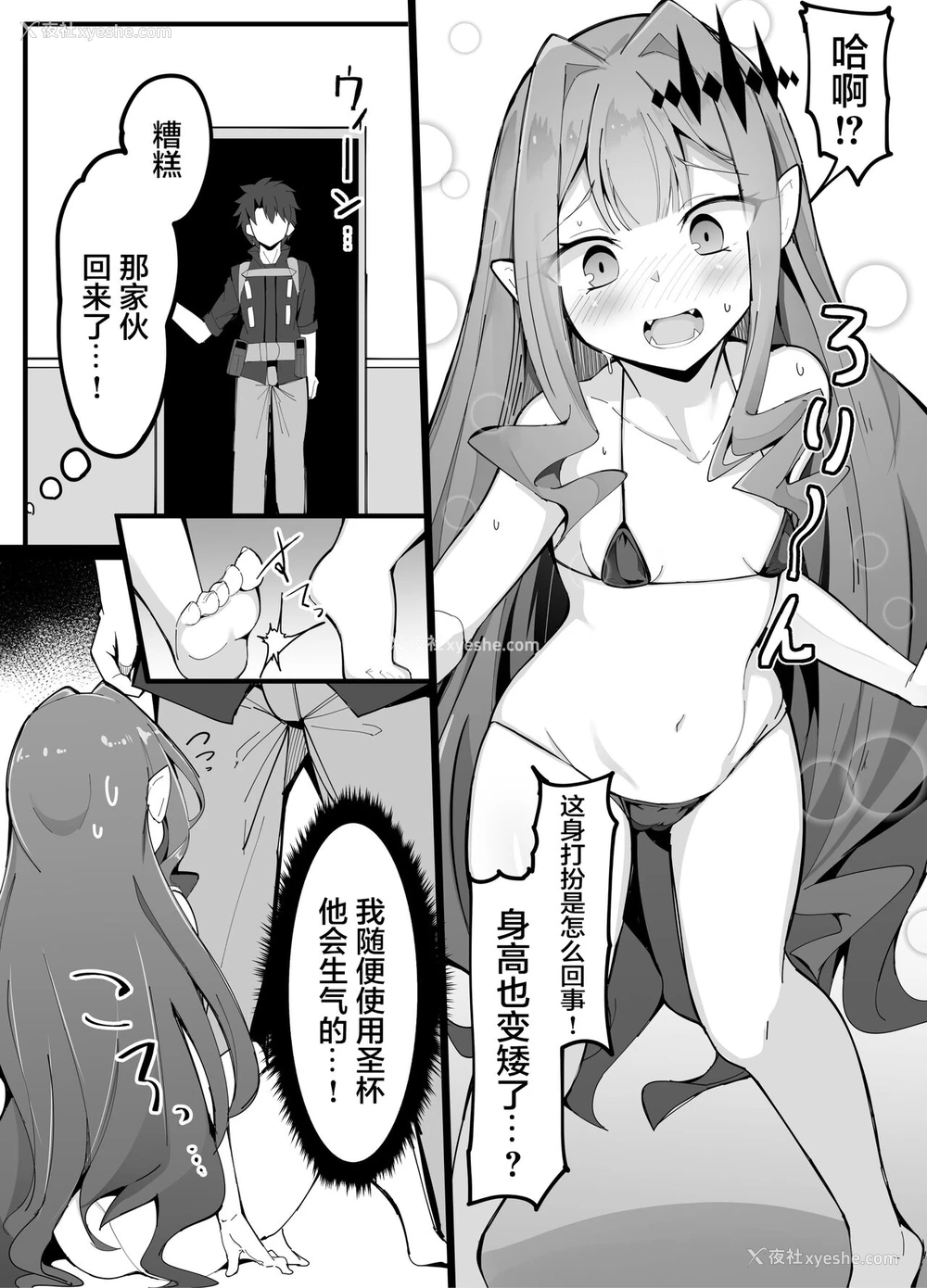 4P - [こらんだむ] 幼精骑士ロリスタン (Fate/Grand Order) [中国翻訳]