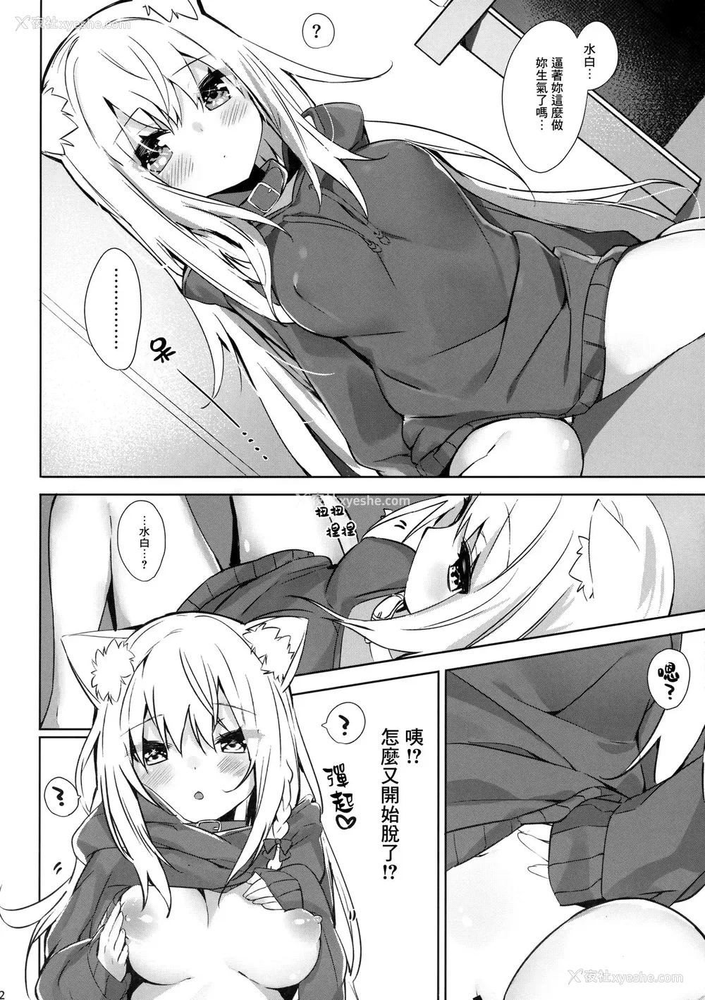 13P - (C95) [AHO-CROSS (神冈ちろる)] 爱猫ちゃんとイチャ♥ラブ [中国翻訳]