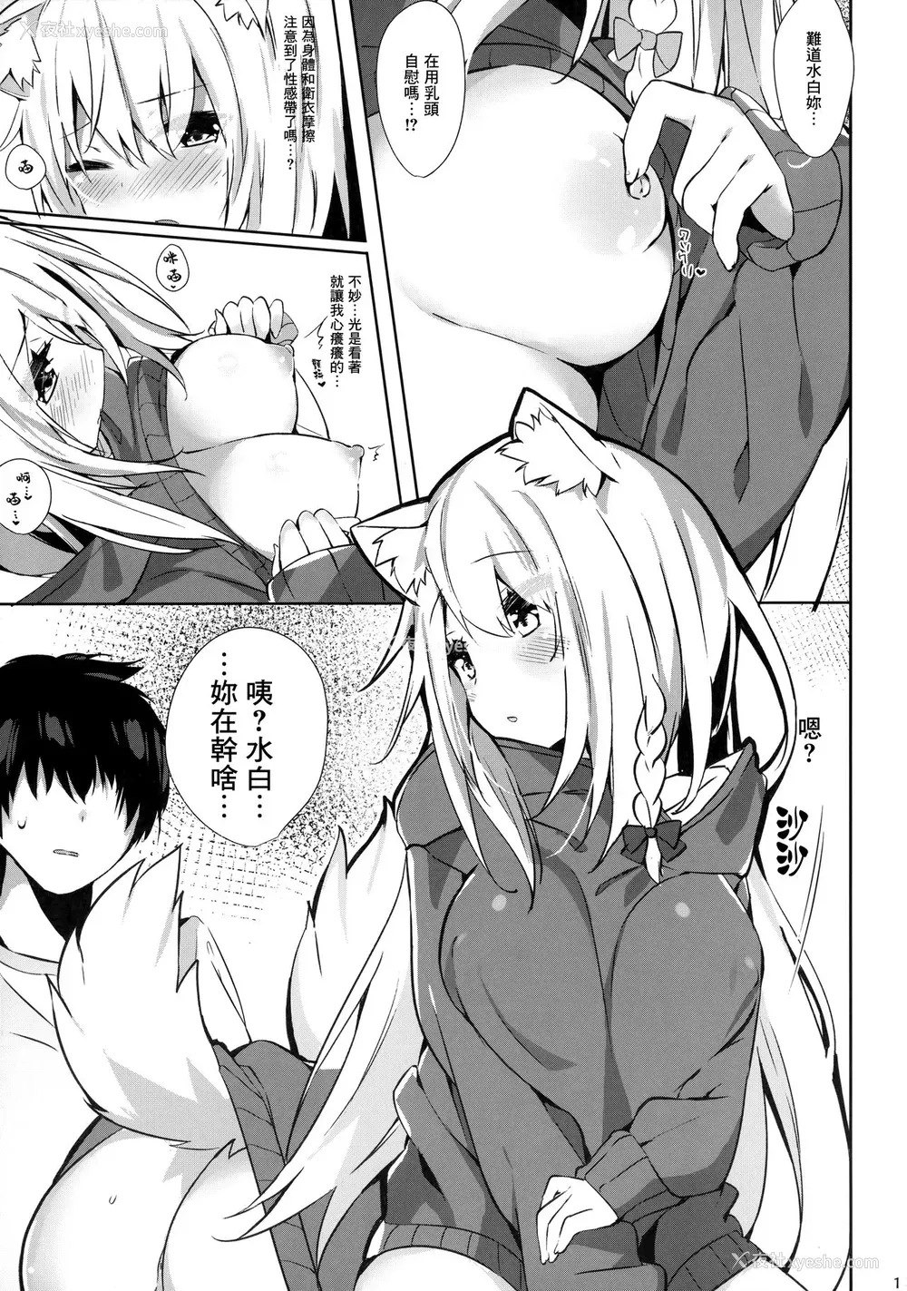 14P - (C95) [AHO-CROSS (神冈ちろる)] 爱猫ちゃんとイチャ♥ラブ [中国翻訳]