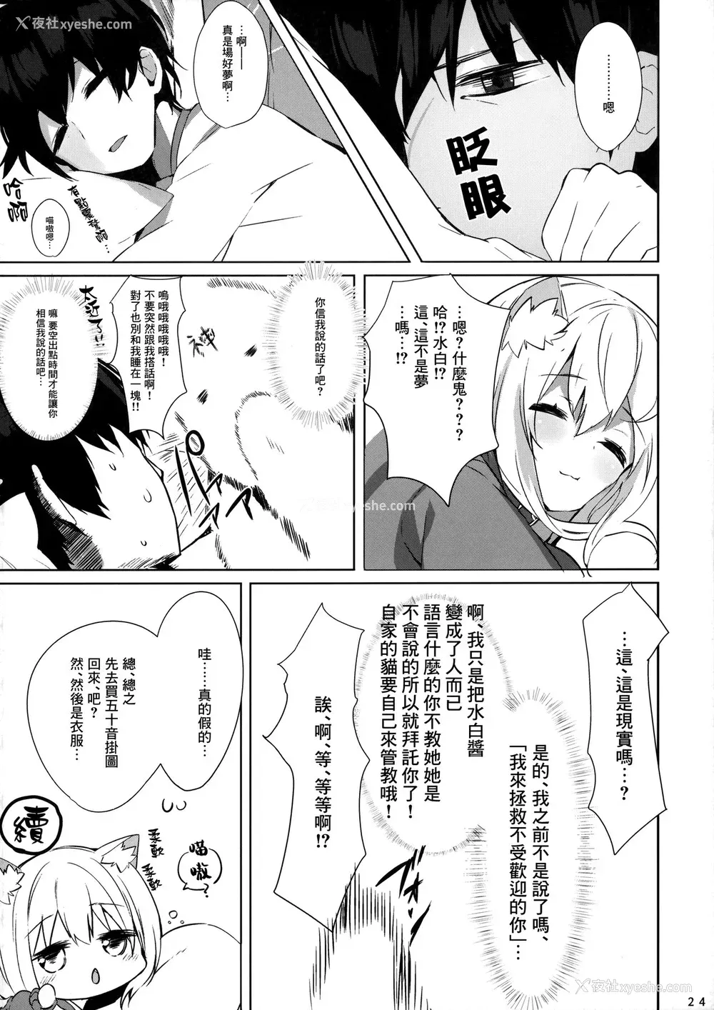 25P - (C95) [AHO-CROSS (神冈ちろる)] 爱猫ちゃんとイチャ♥ラブ [中国翻訳]