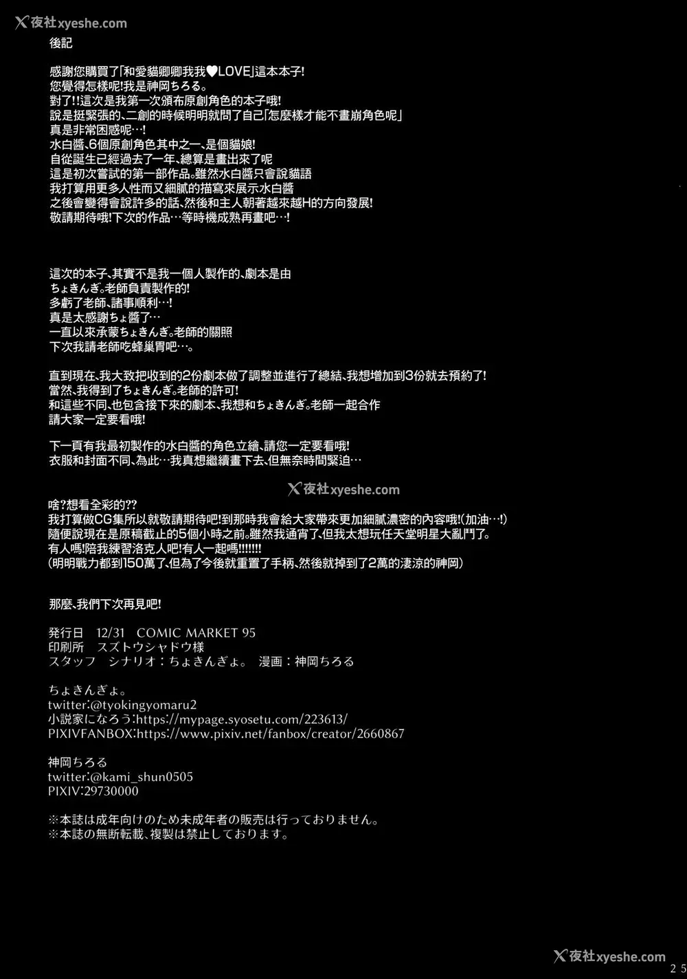 26P - (C95) [AHO-CROSS (神冈ちろる)] 爱猫ちゃんとイチャ♥ラブ [中国翻訳]