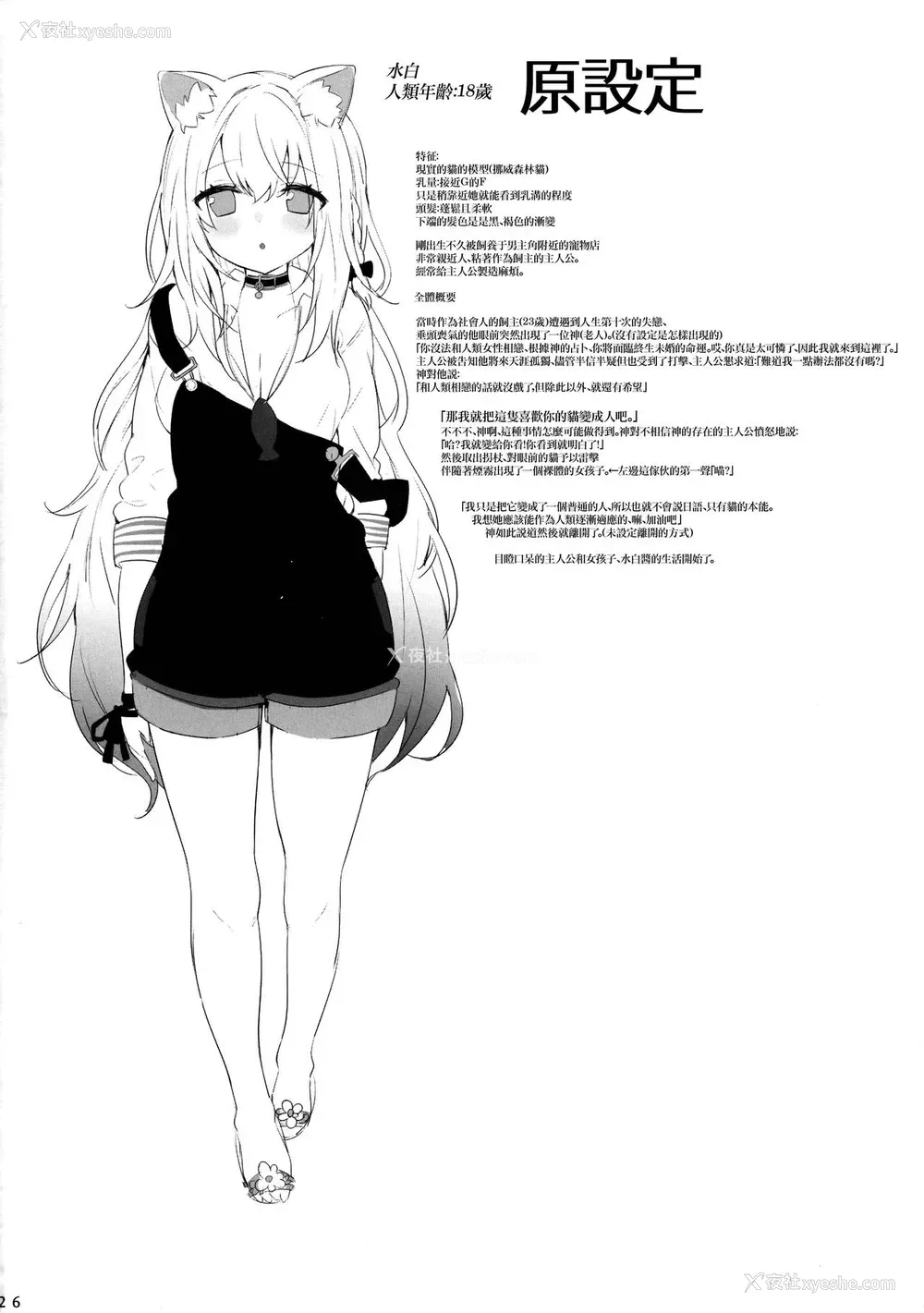 27P - (C95) [AHO-CROSS (神冈ちろる)] 爱猫ちゃんとイチャ♥ラブ [中国翻訳]