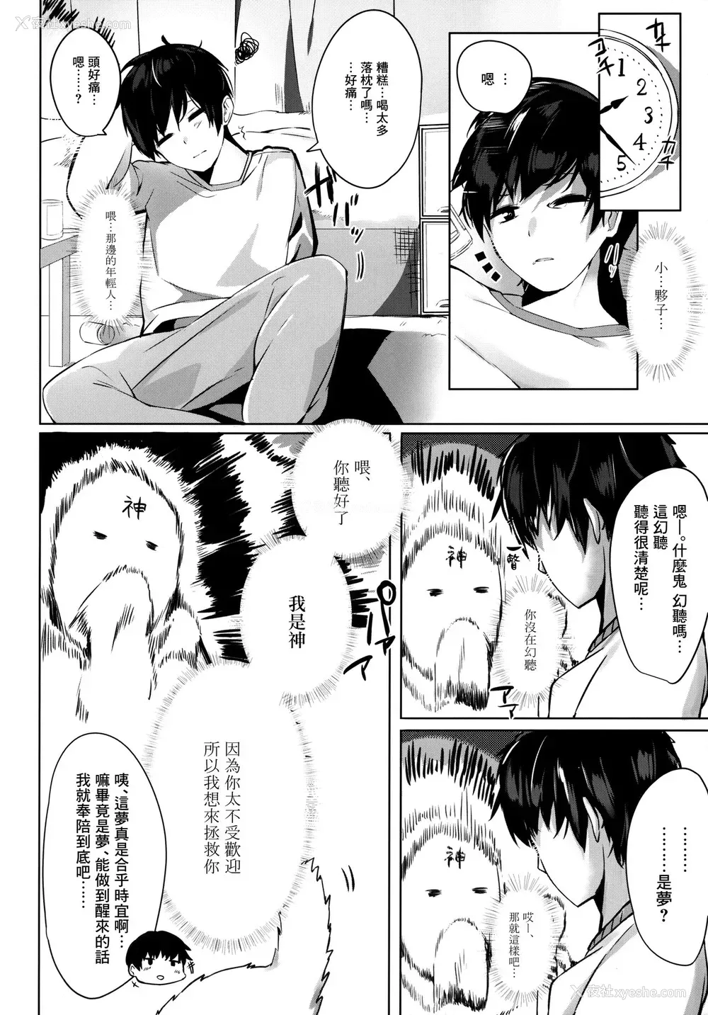 4P - (C95) [AHO-CROSS (神冈ちろる)] 爱猫ちゃんとイチャ♥ラブ [中国翻訳]