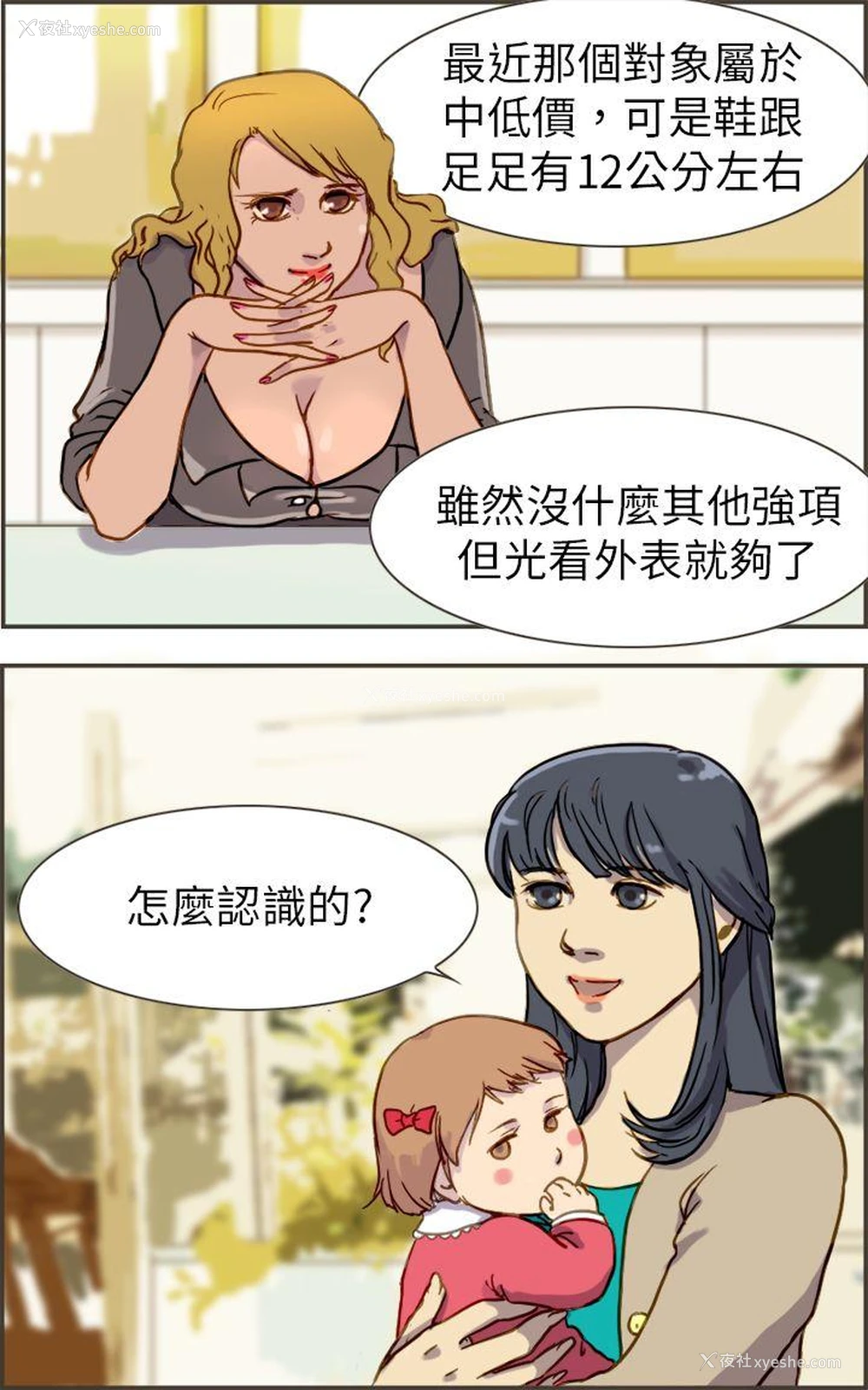 23P - 坏女人报告书