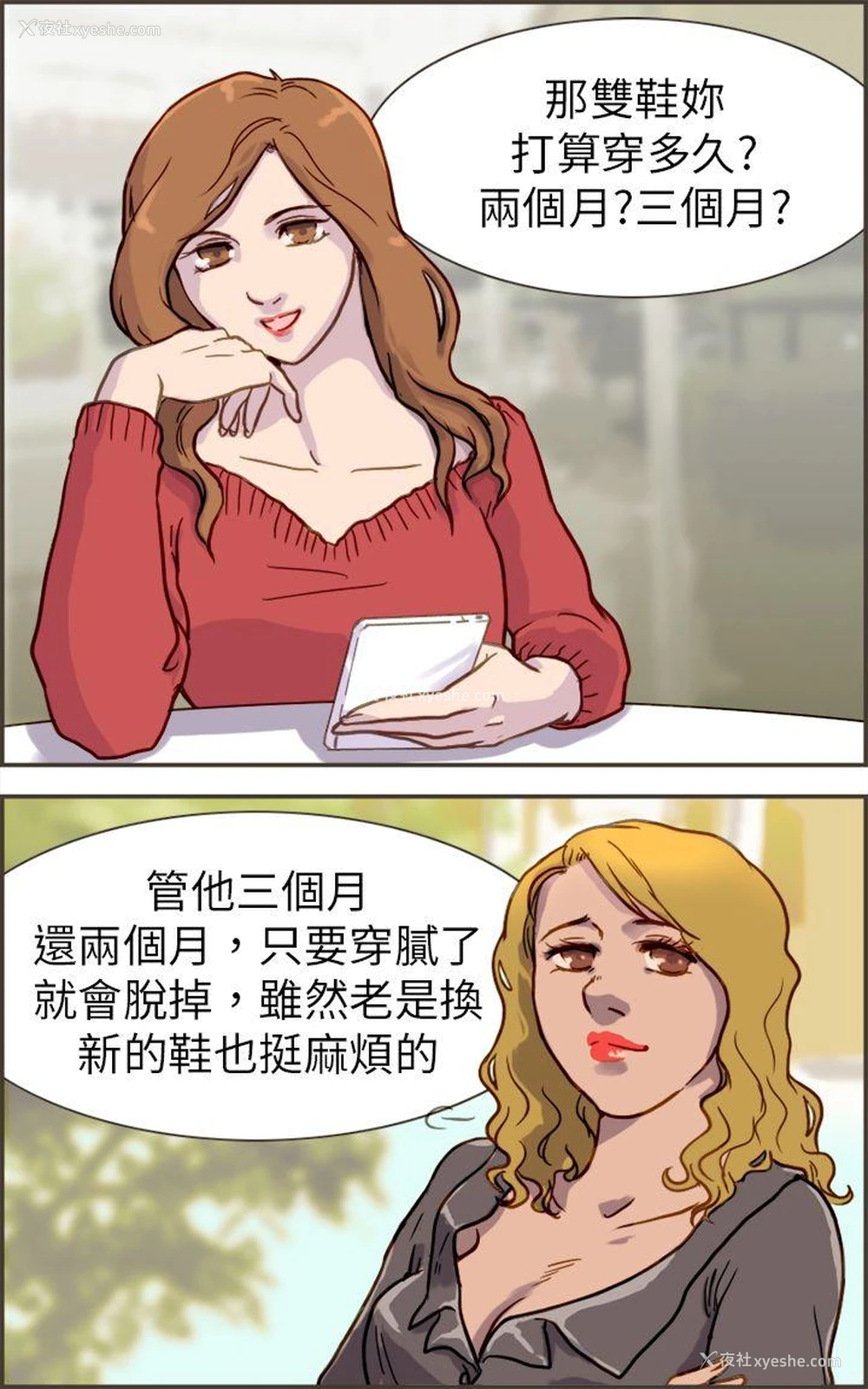 29P - 坏女人报告书