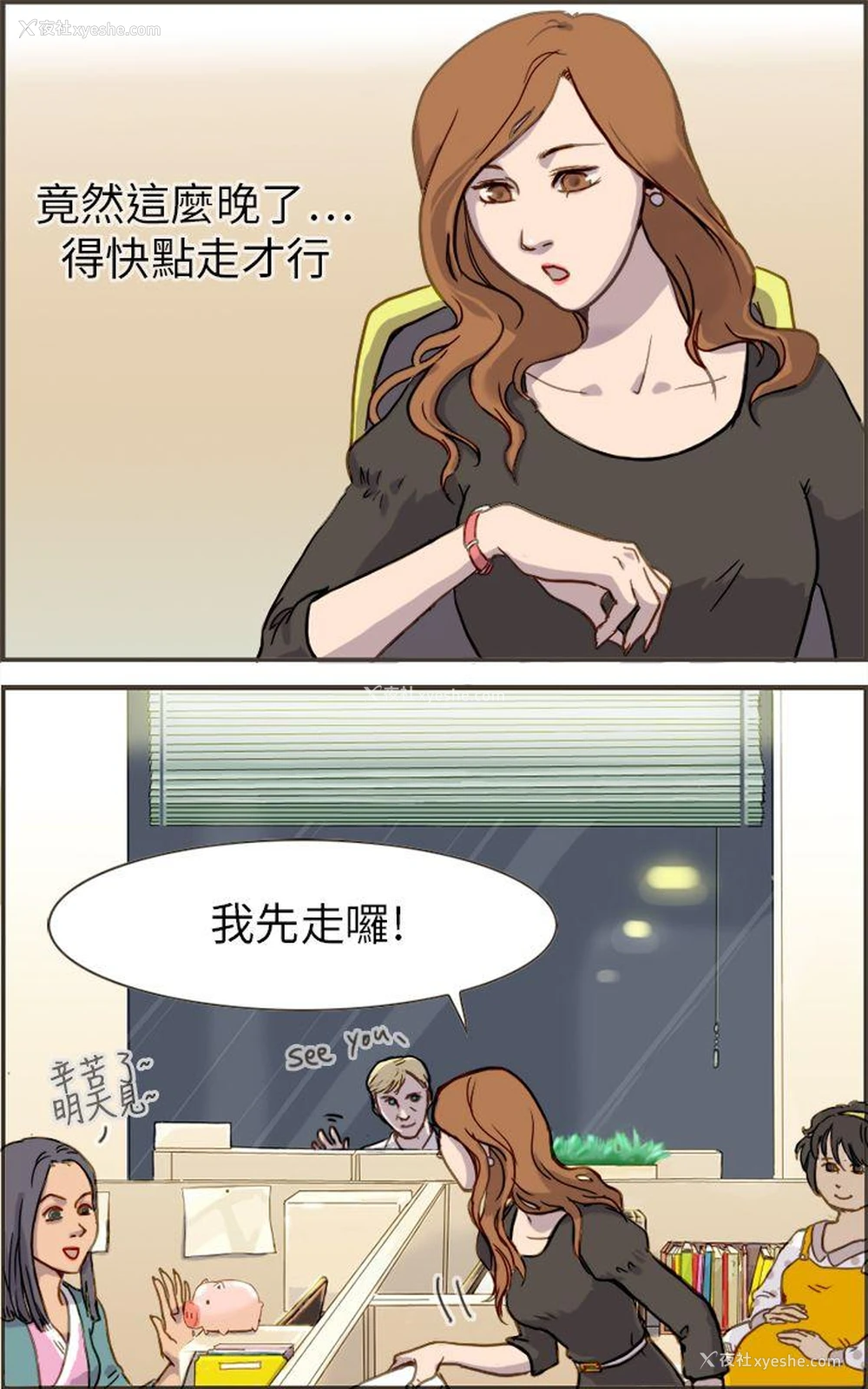8P - 坏女人报告书