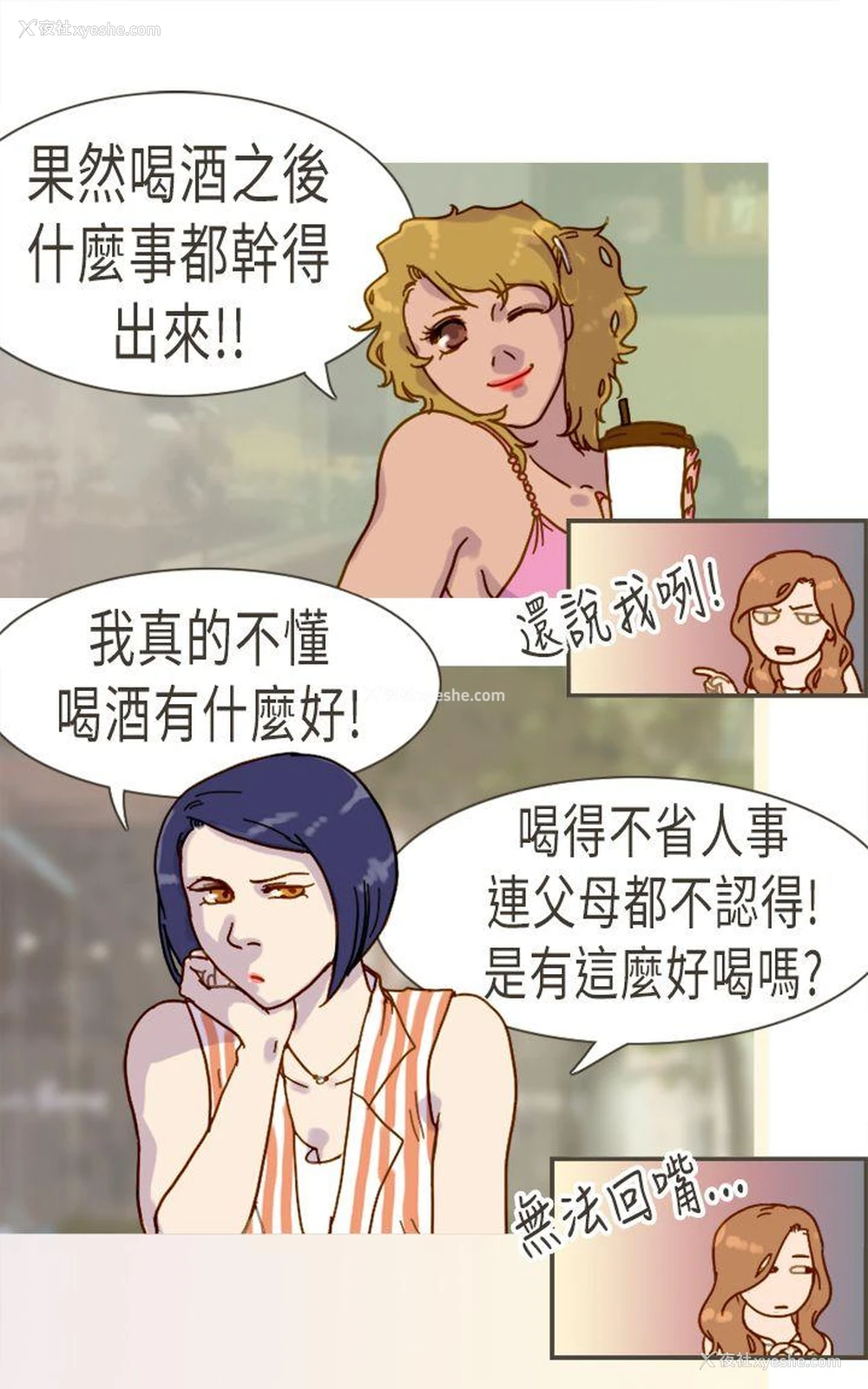 29P - 坏女人报告书