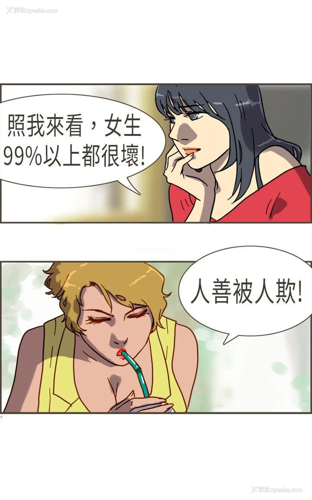 17P - 坏女人报告书