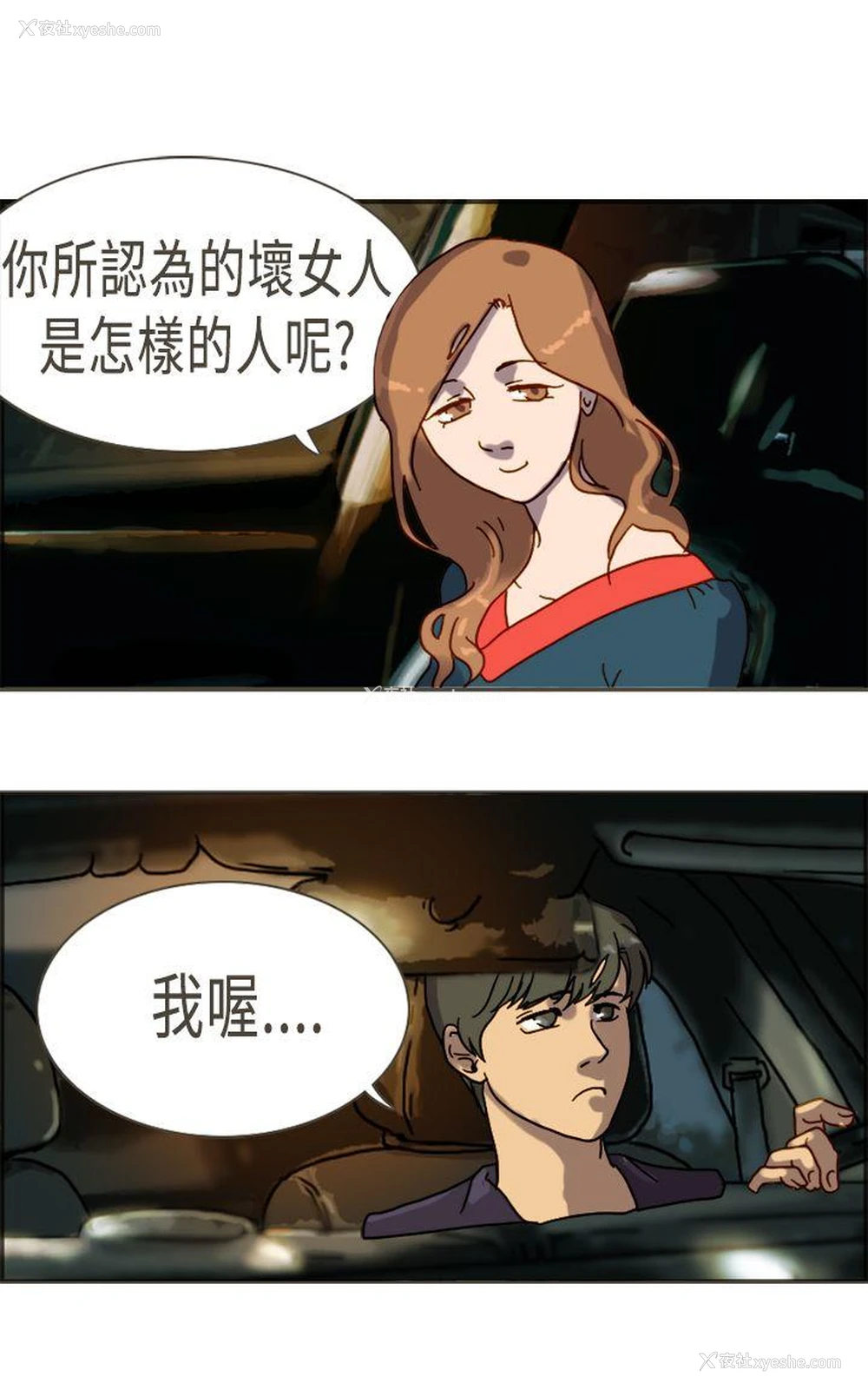 23P - 坏女人报告书
