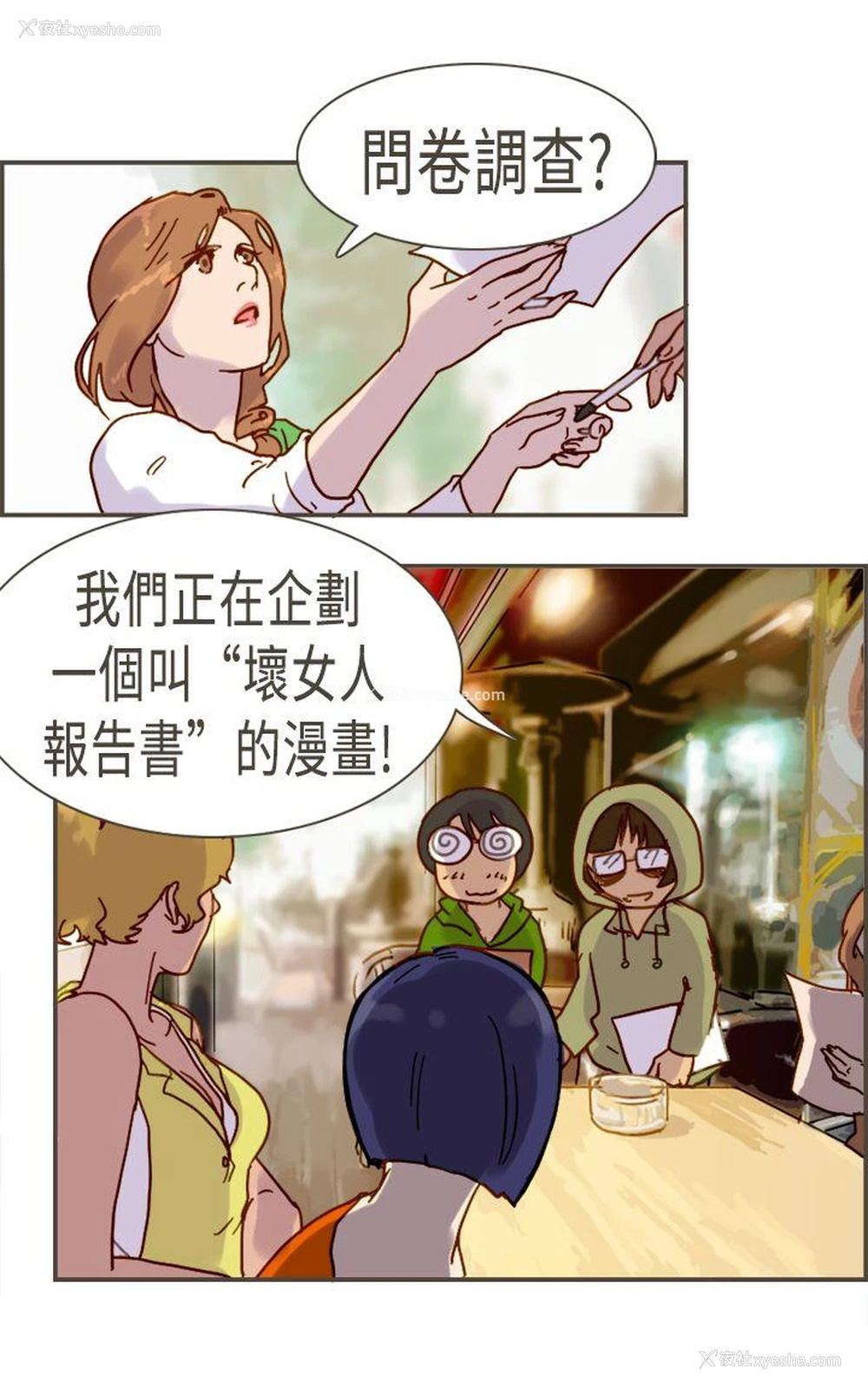 3P - 坏女人报告书