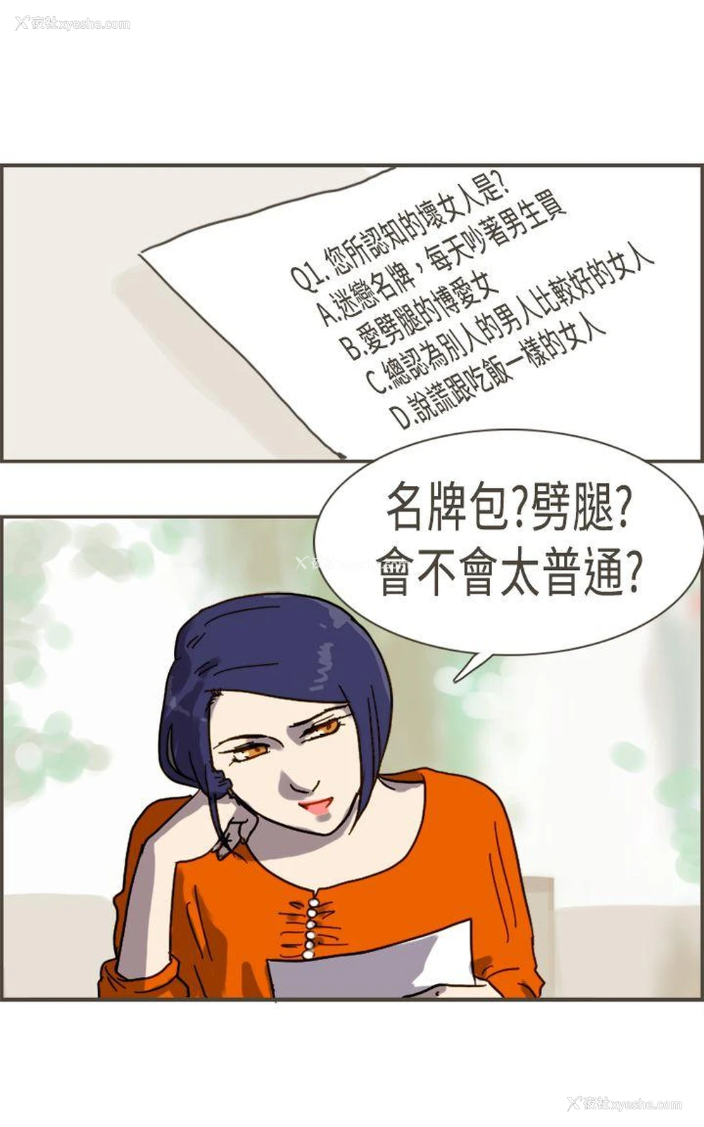 6P - 坏女人报告书