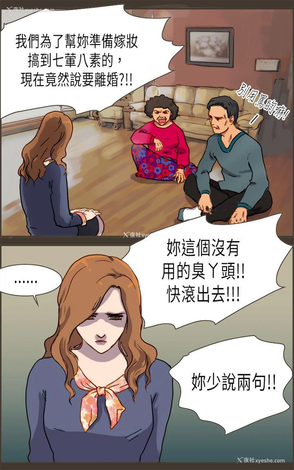 12P - 坏女人报告书
