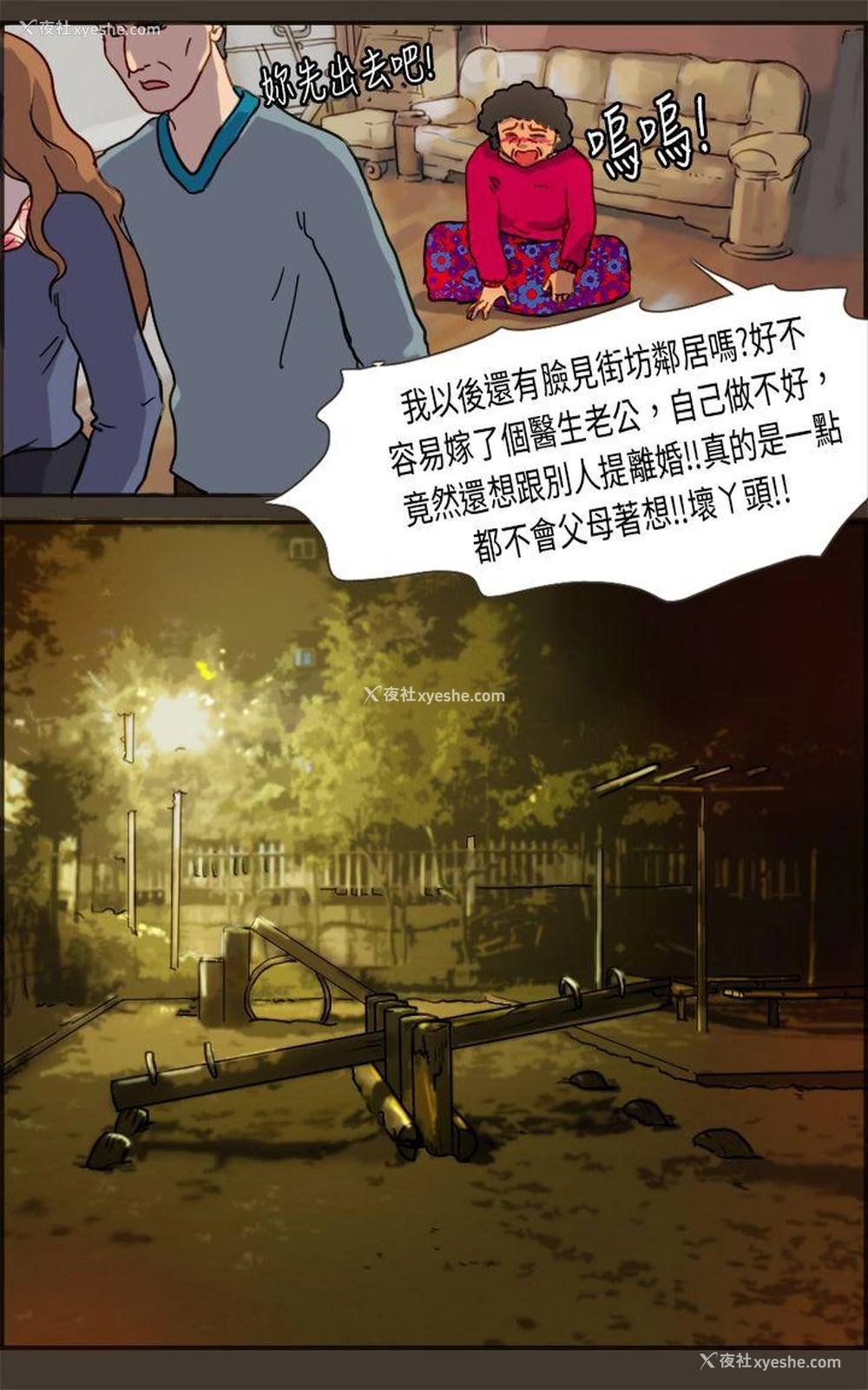 13P - 坏女人报告书