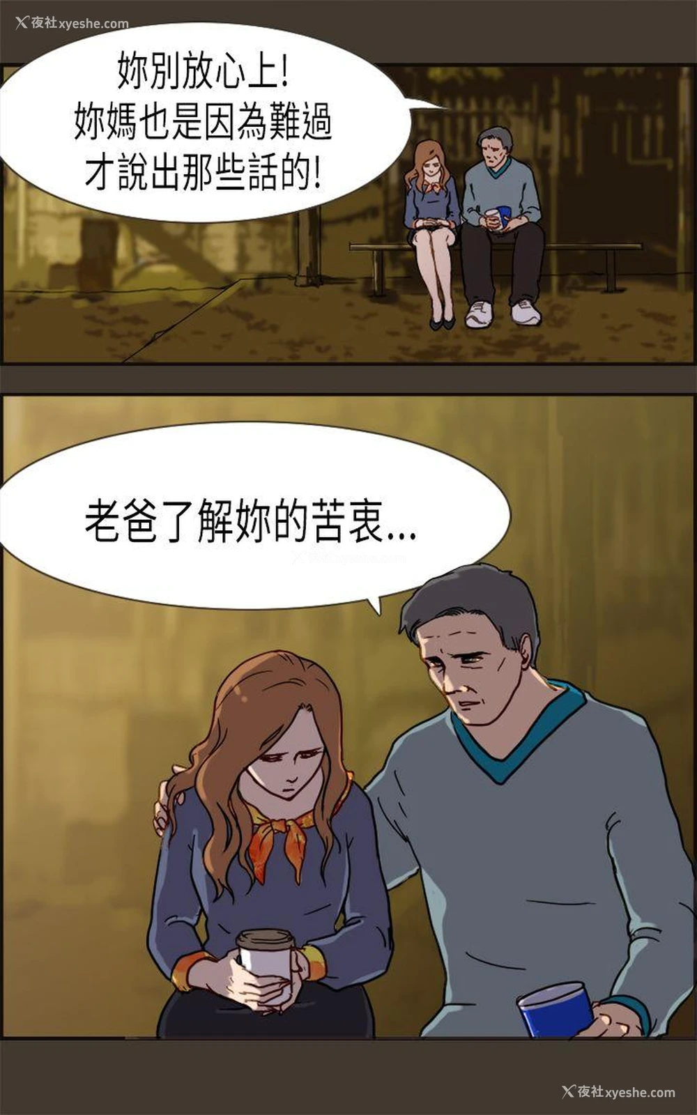 14P - 坏女人报告书