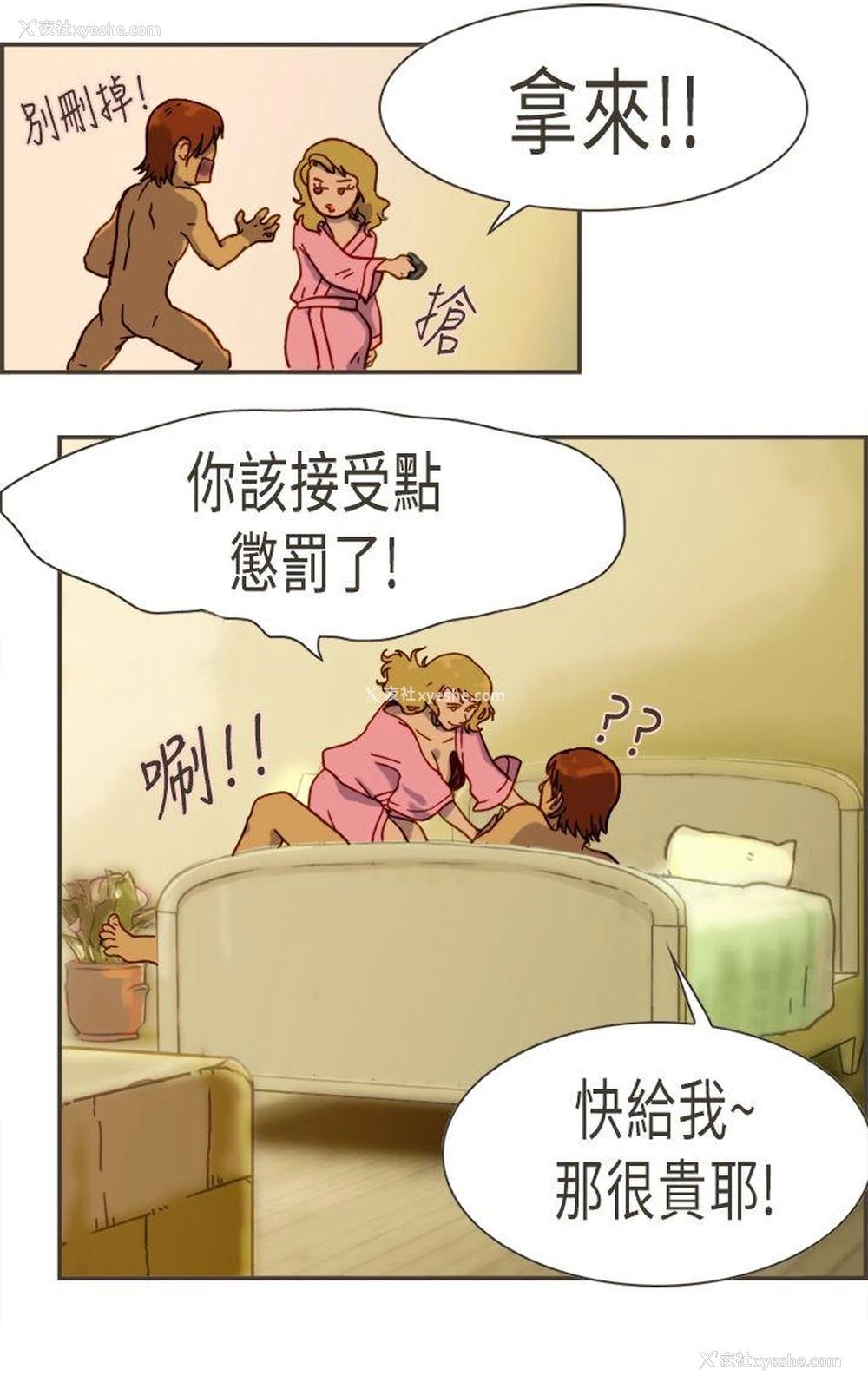 10P - 坏女人报告书
