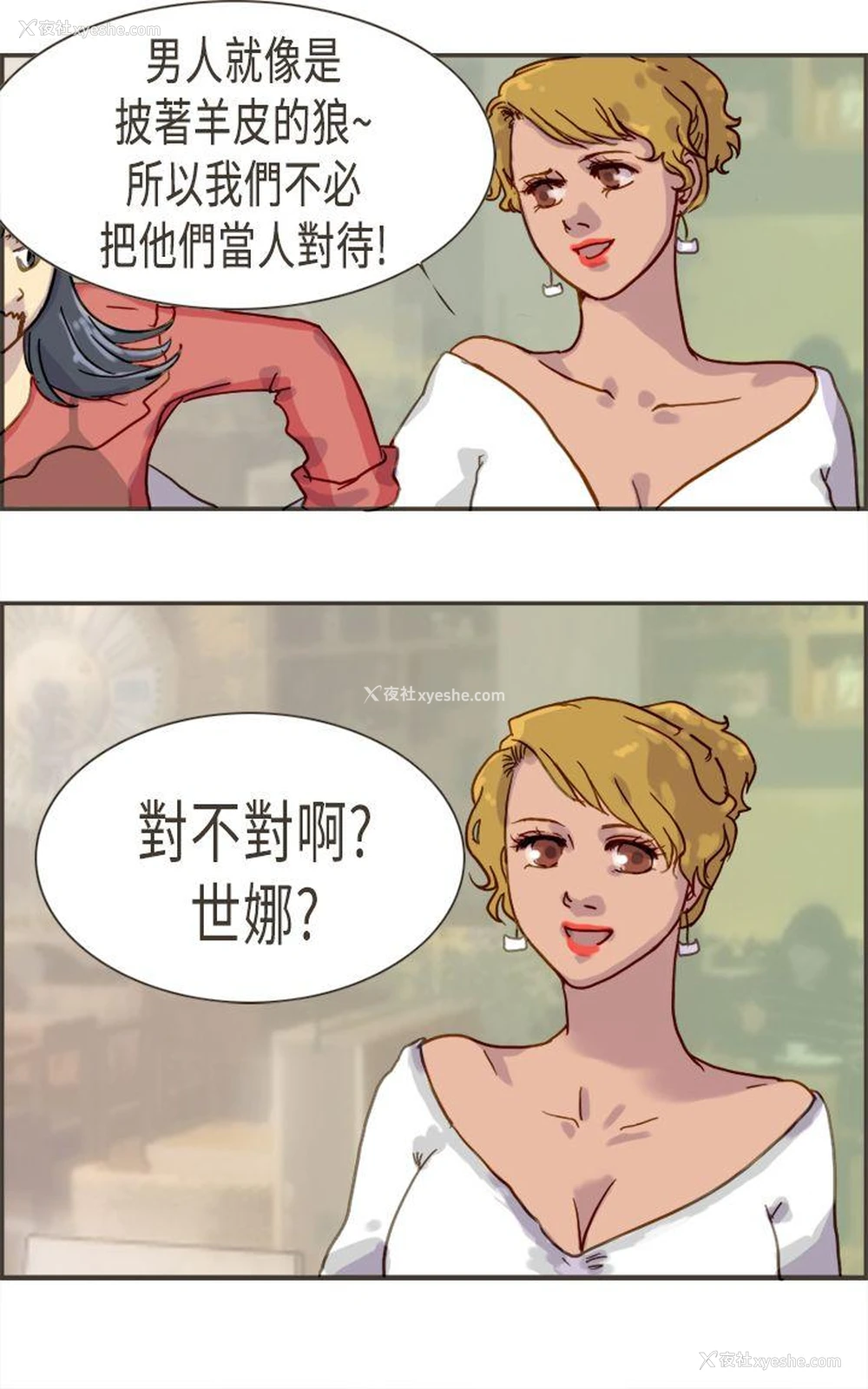 21P - 坏女人报告书
