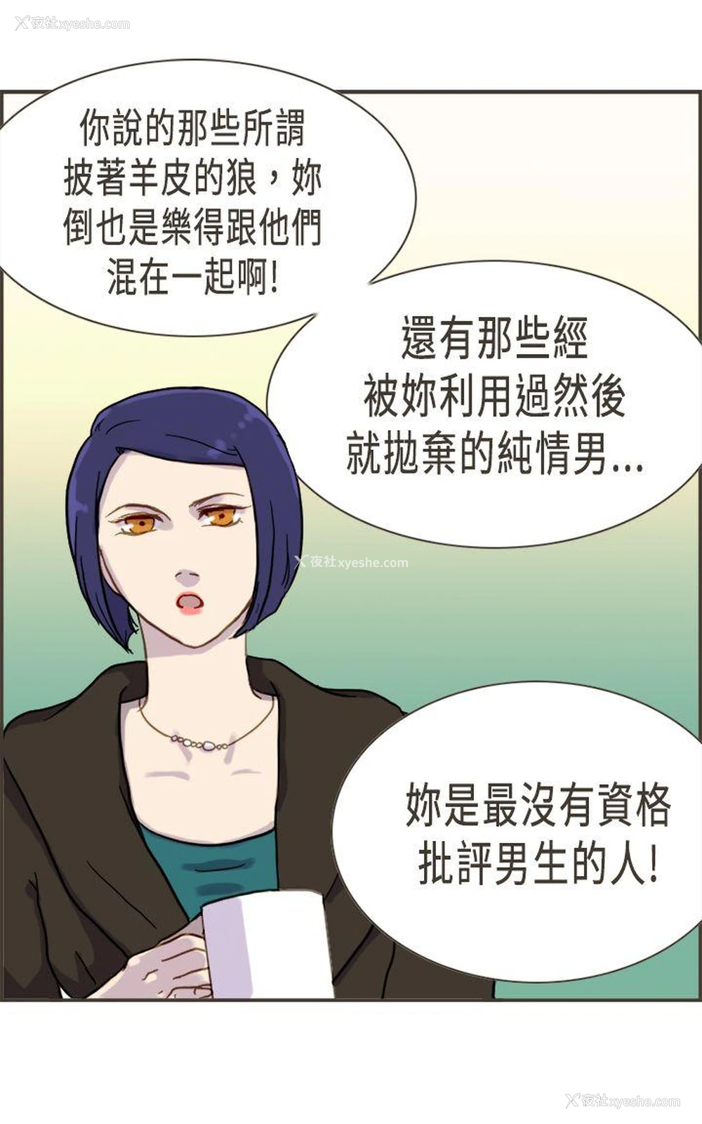 26P - 坏女人报告书