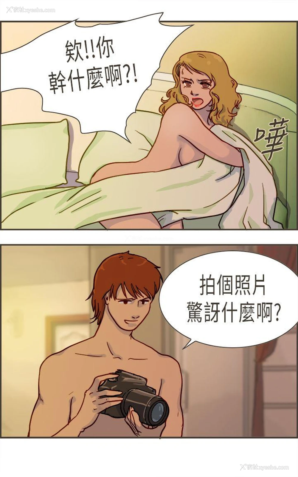 8P - 坏女人报告书