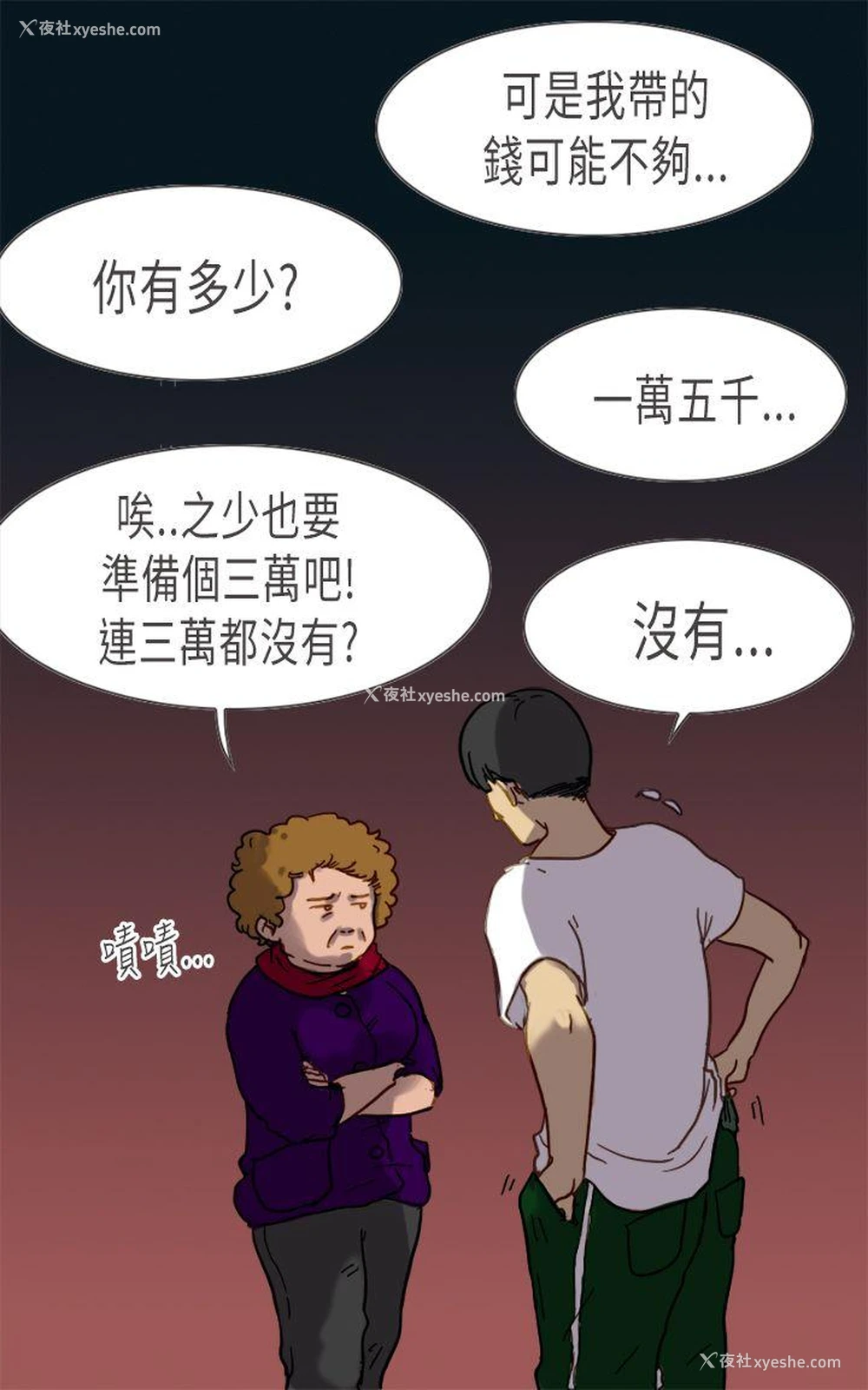 21P - 坏女人报告书