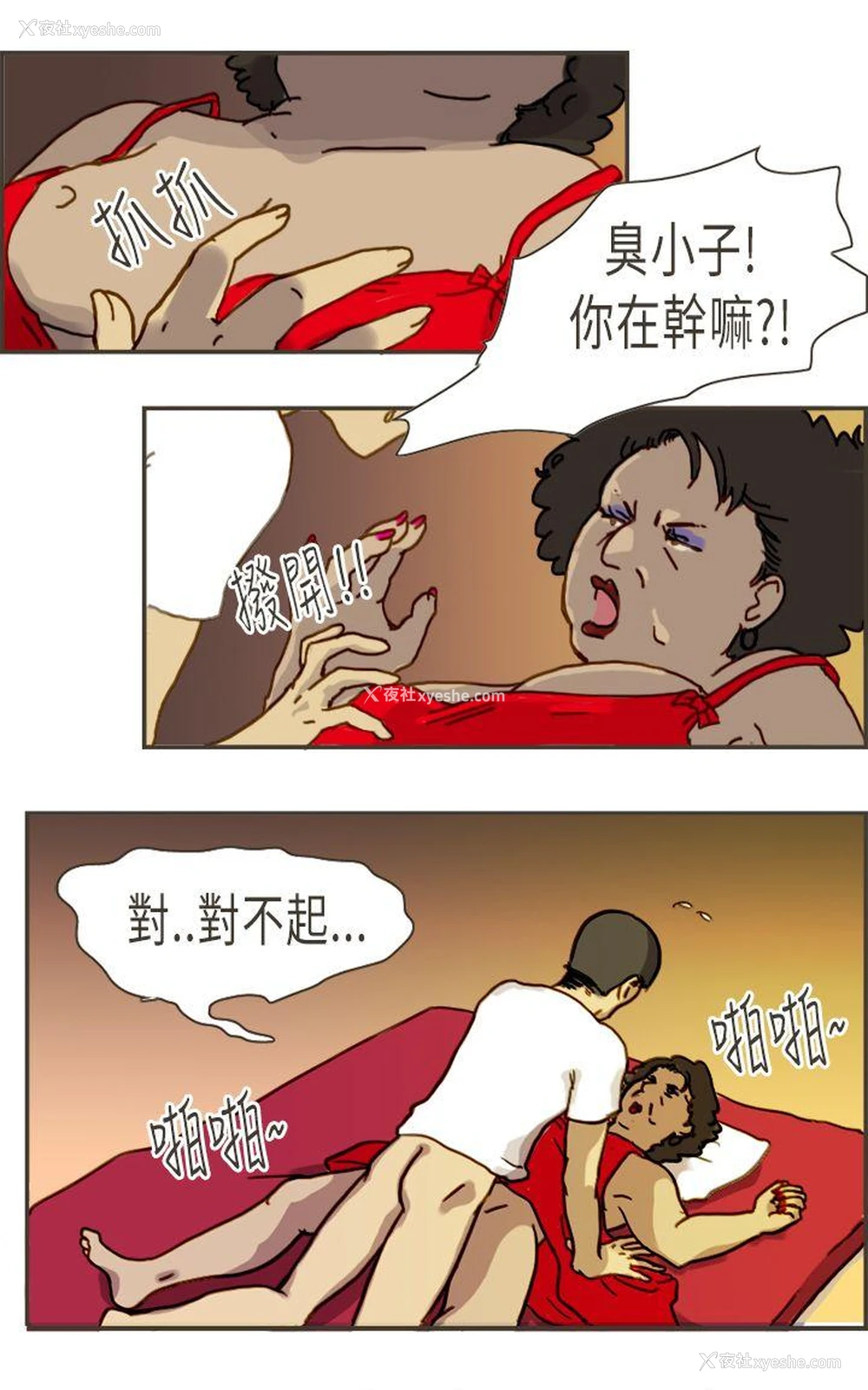 32P - 坏女人报告书