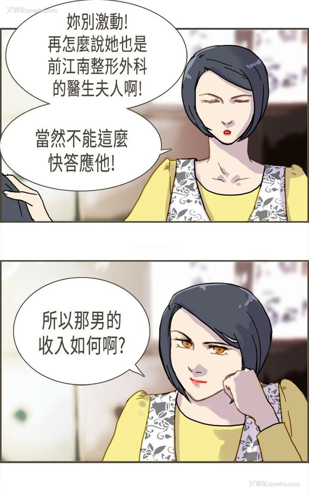 21P - 坏女人报告书