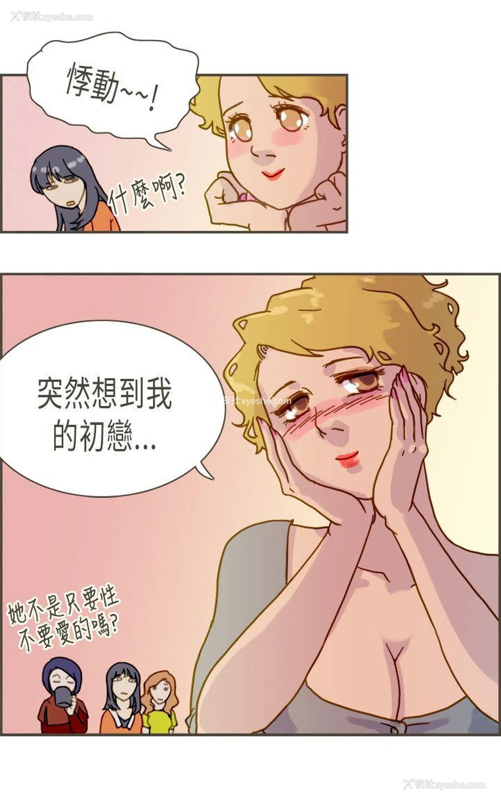22P - 坏女人报告书