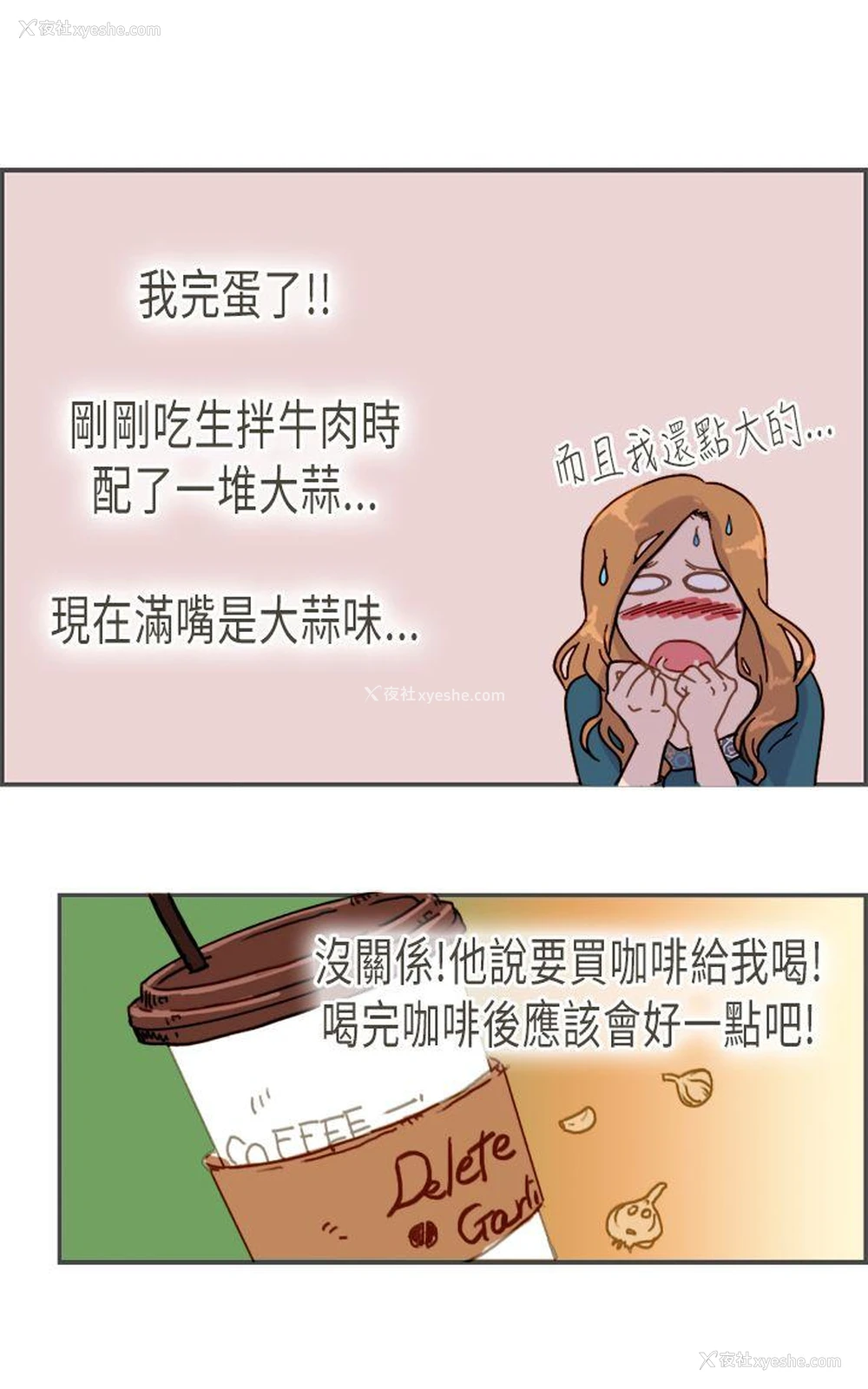 18P - 坏女人报告书