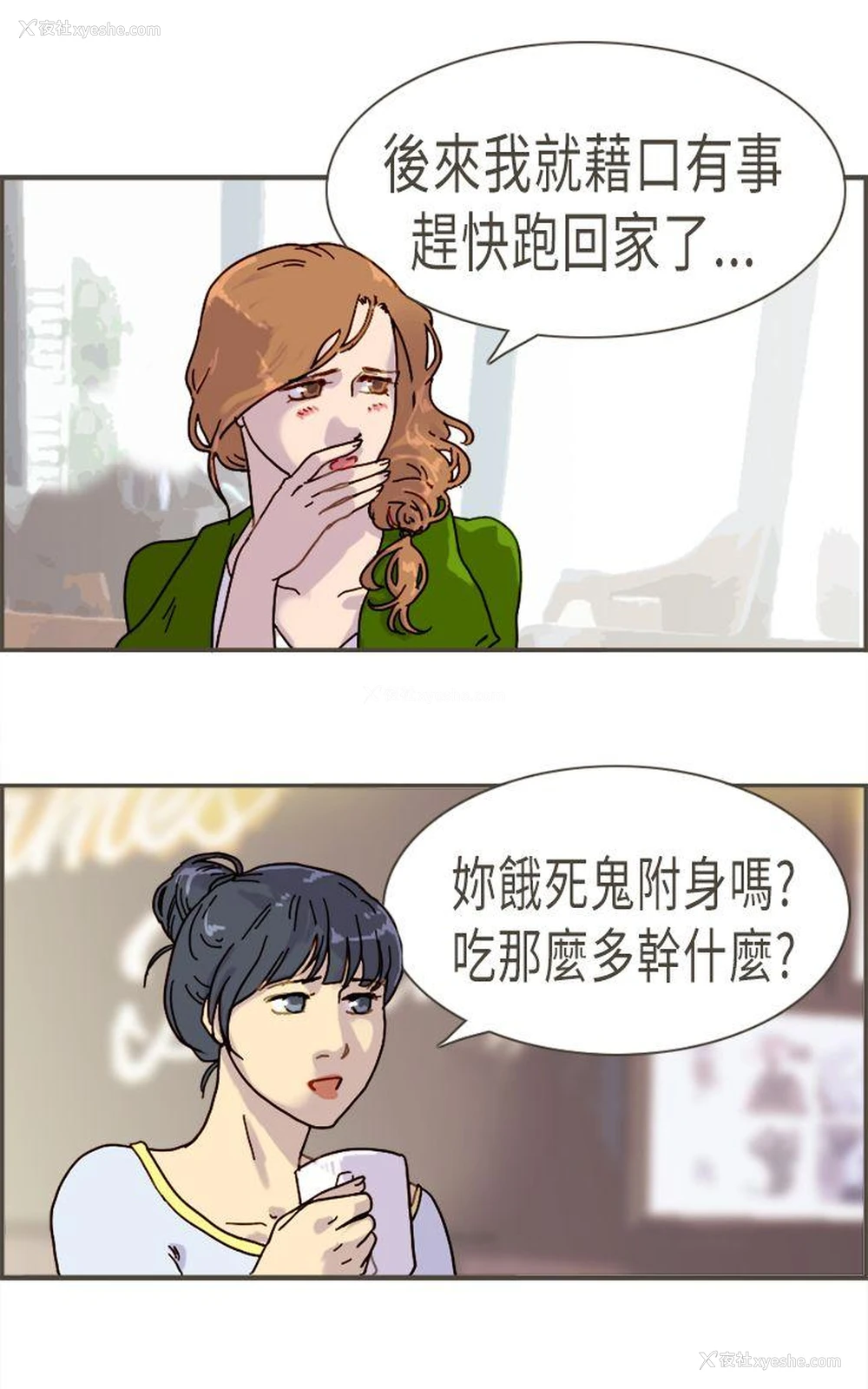 23P - 坏女人报告书