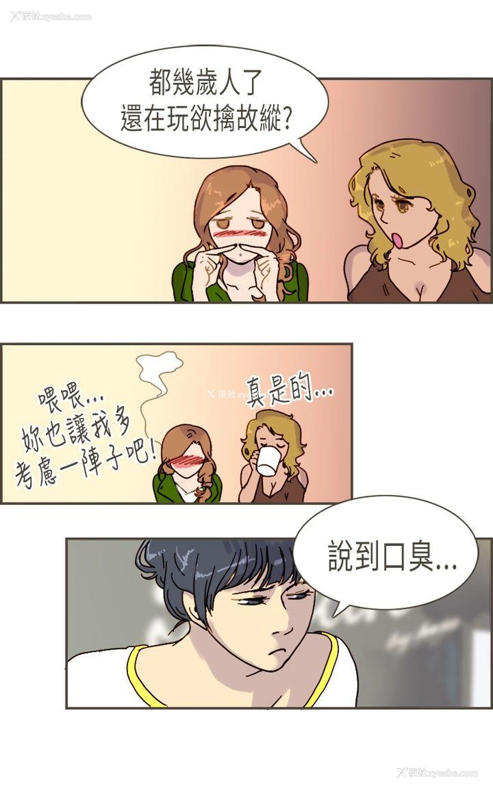 25P - 坏女人报告书