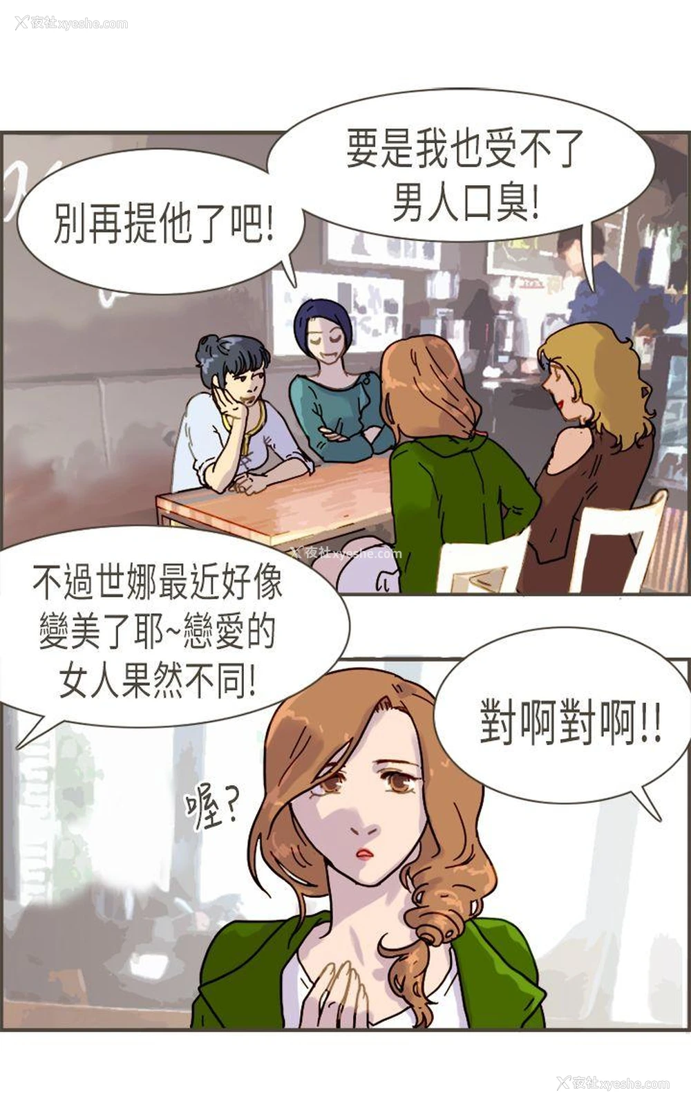 32P - 坏女人报告书