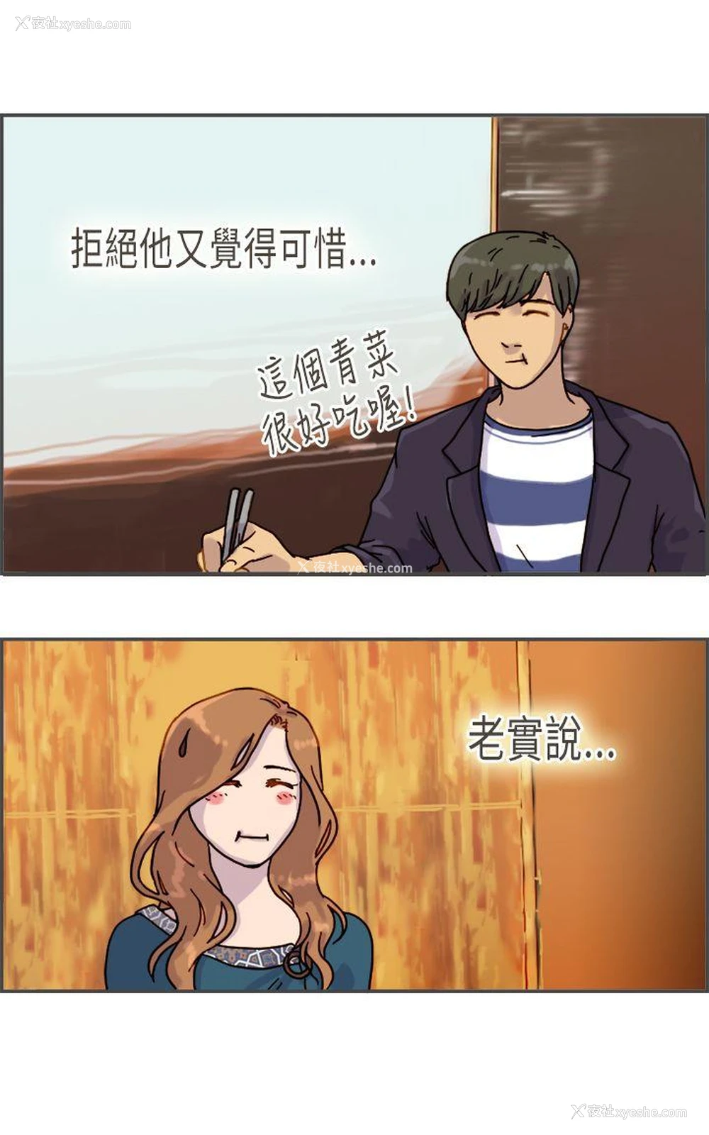 8P - 坏女人报告书