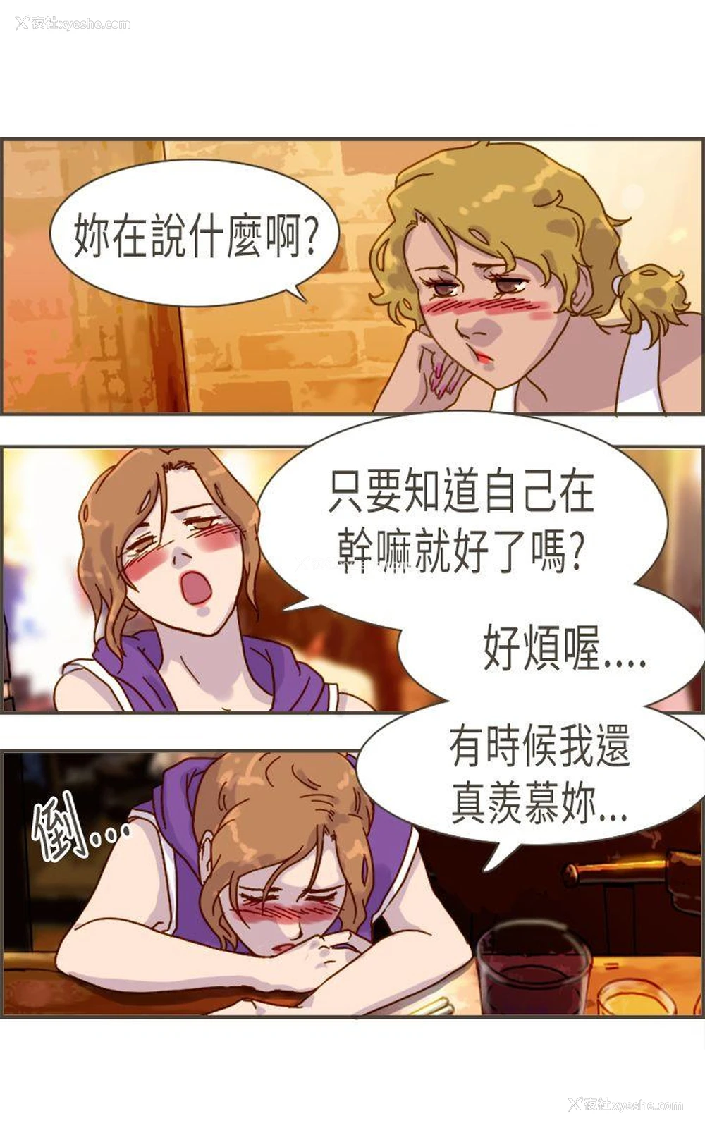 19P - 坏女人报告书