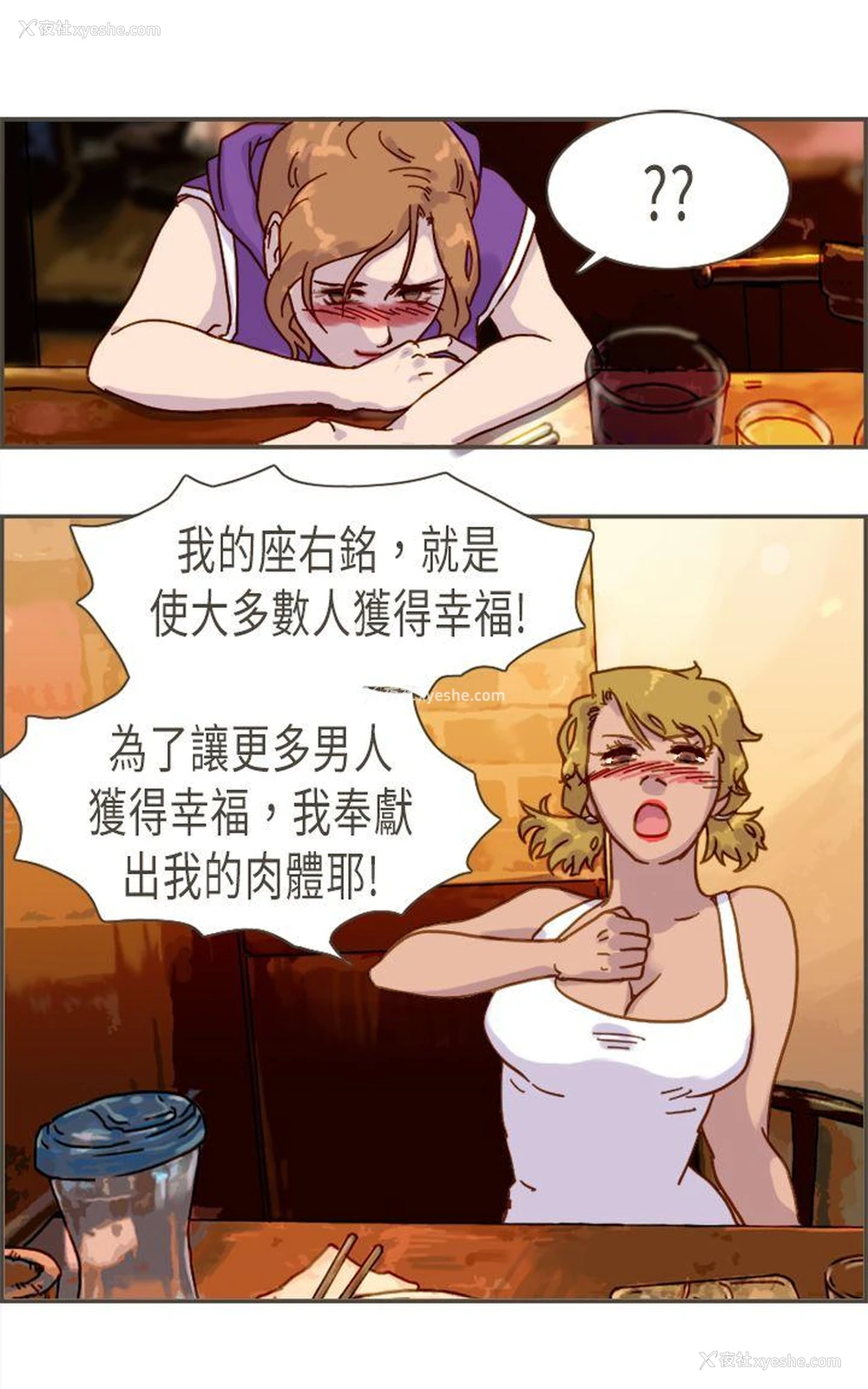 21P - 坏女人报告书