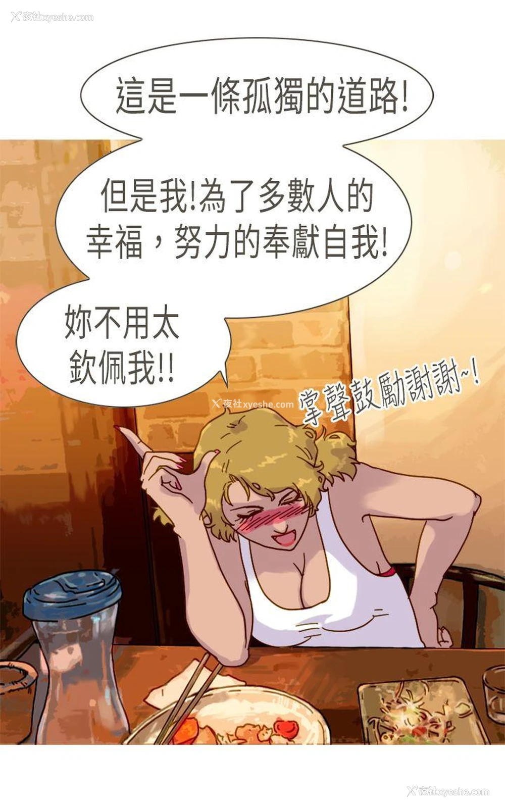 24P - 坏女人报告书