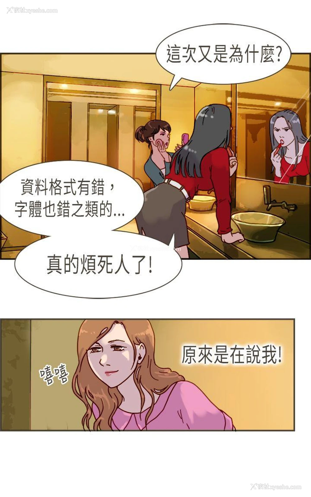5P - 坏女人报告书
