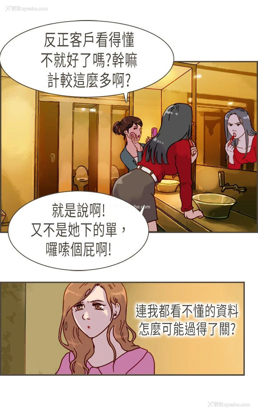 6P - 坏女人报告书